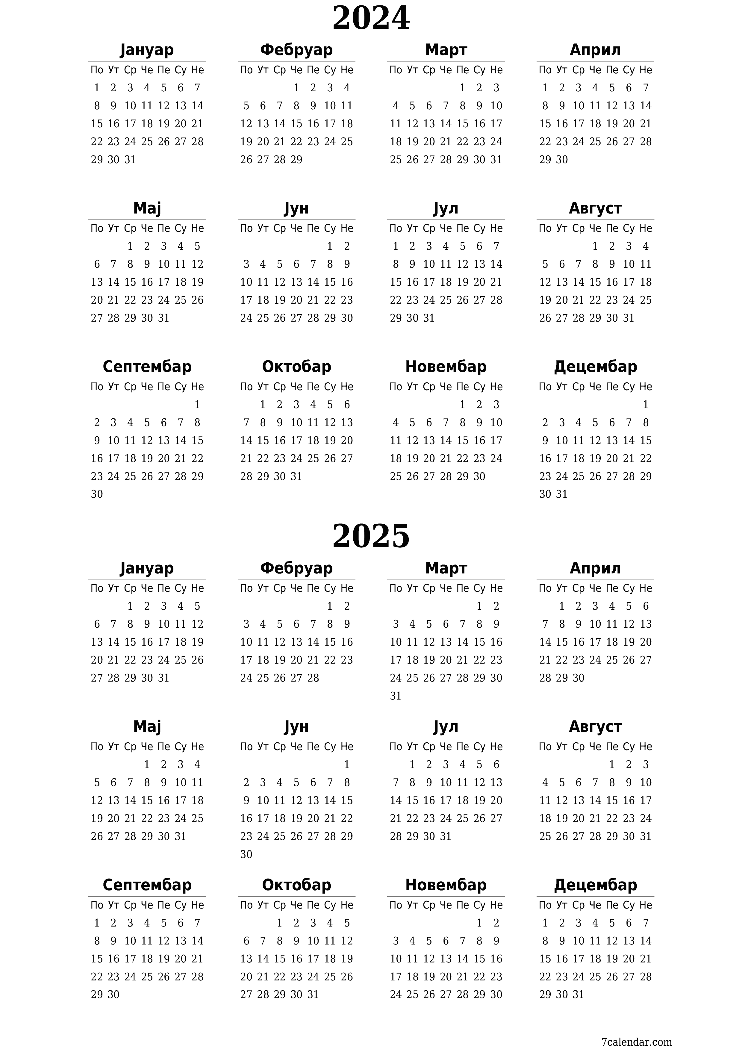 Испразните годишњи календар планера за годину 2024, 2025 са белешкама, сачувајте и одштампајте у PDF PNG Serbian