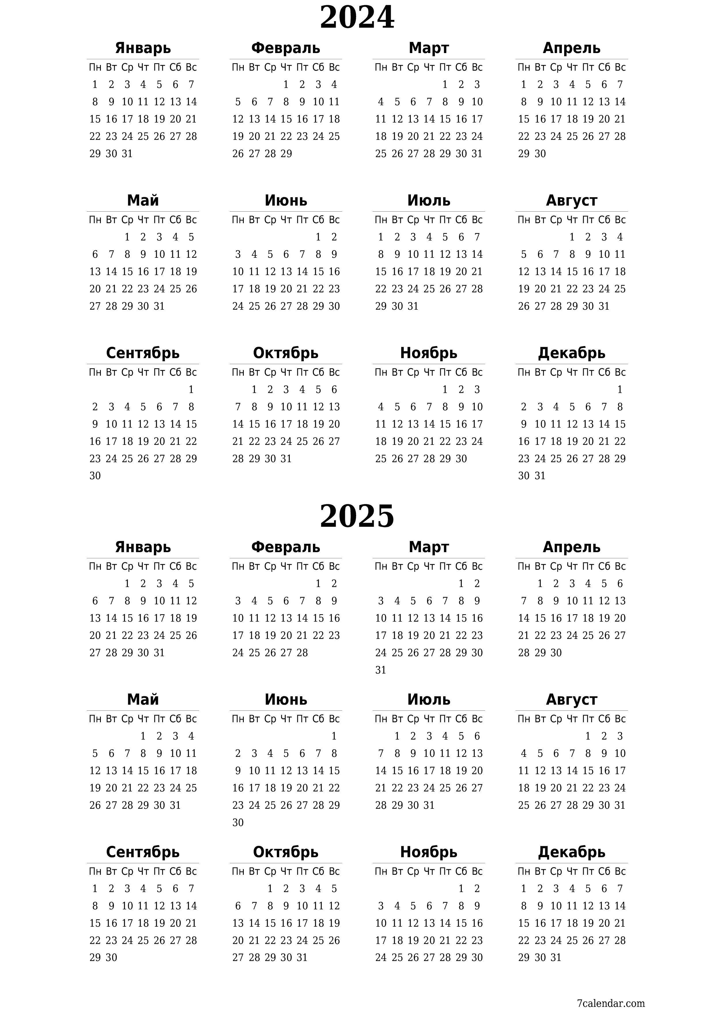 распечатать настенный шаблон календаря бесплатный вертикальный Ежегодный календарь Декабрь (Дек) 2024