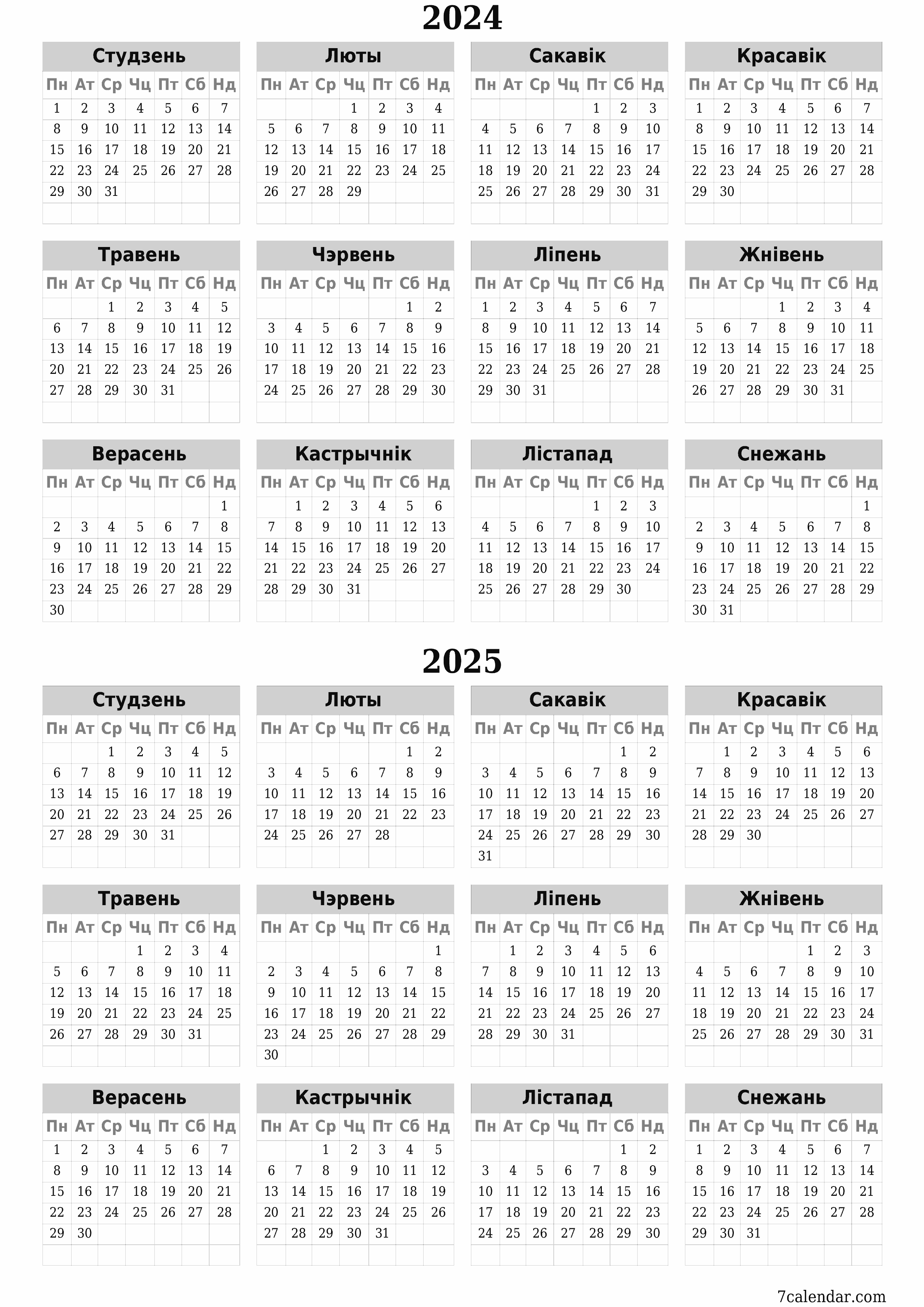  для друку насценны шаблон календара бясплатны вертыкальны Штогадовы каляндар Снежань (Снеж) 2024