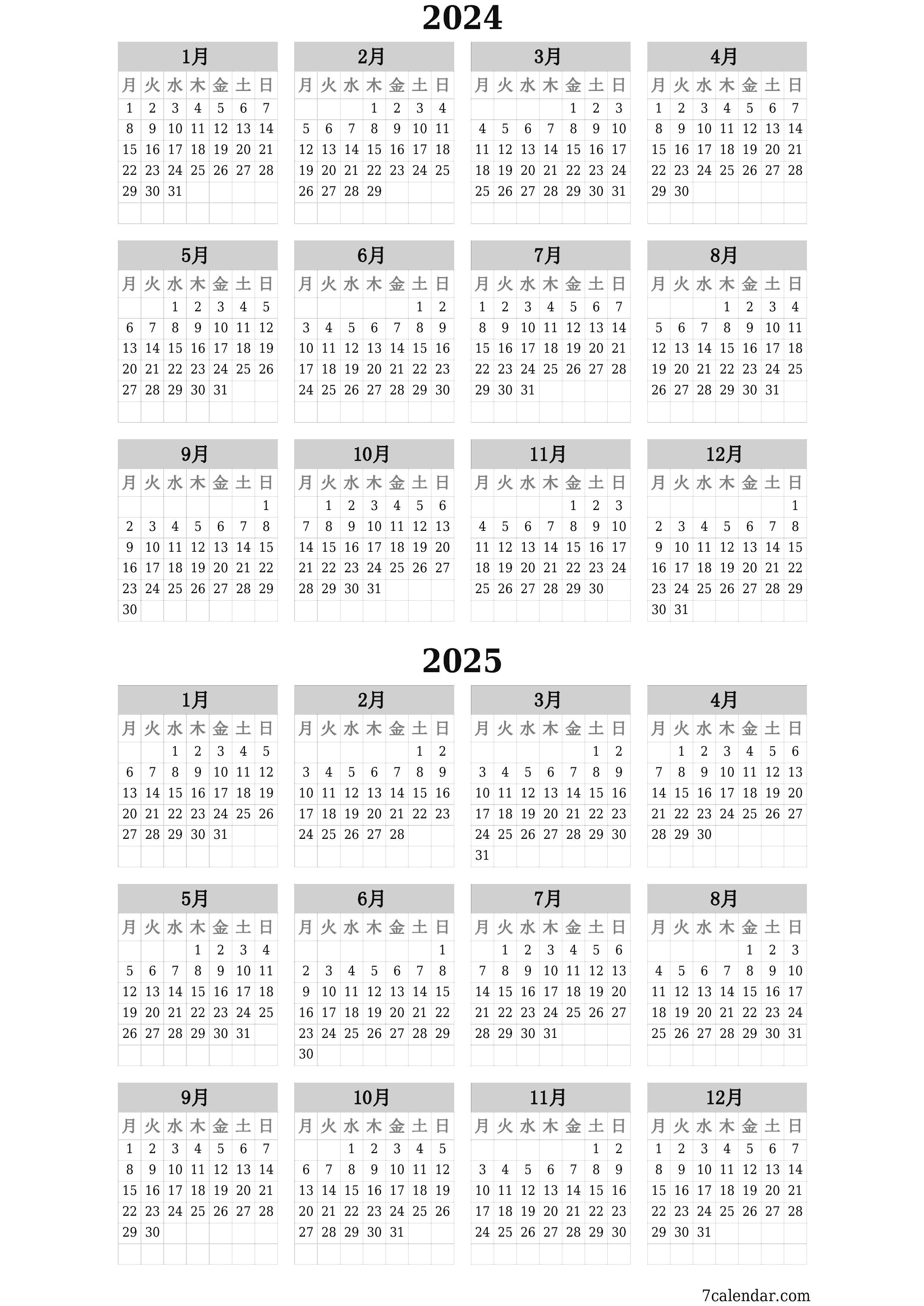 メモ付きの2024, 2025年の空の年間プランナーカレンダー、保存してPDFに印刷PNG Japanese
