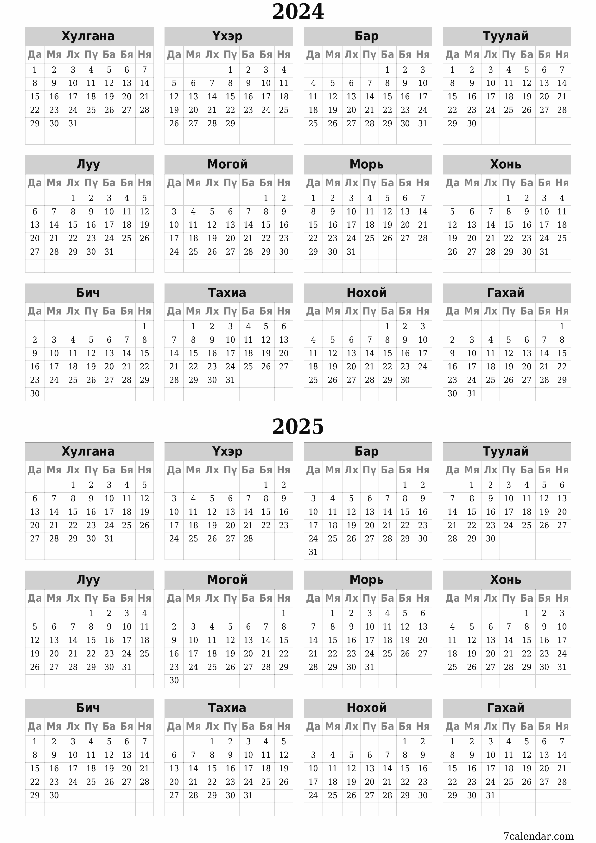 хэвлэх боломжтой ханын календарийн загвар үнэгүй босоо Жилд хуанли Үхэр (Үхэ) 2024