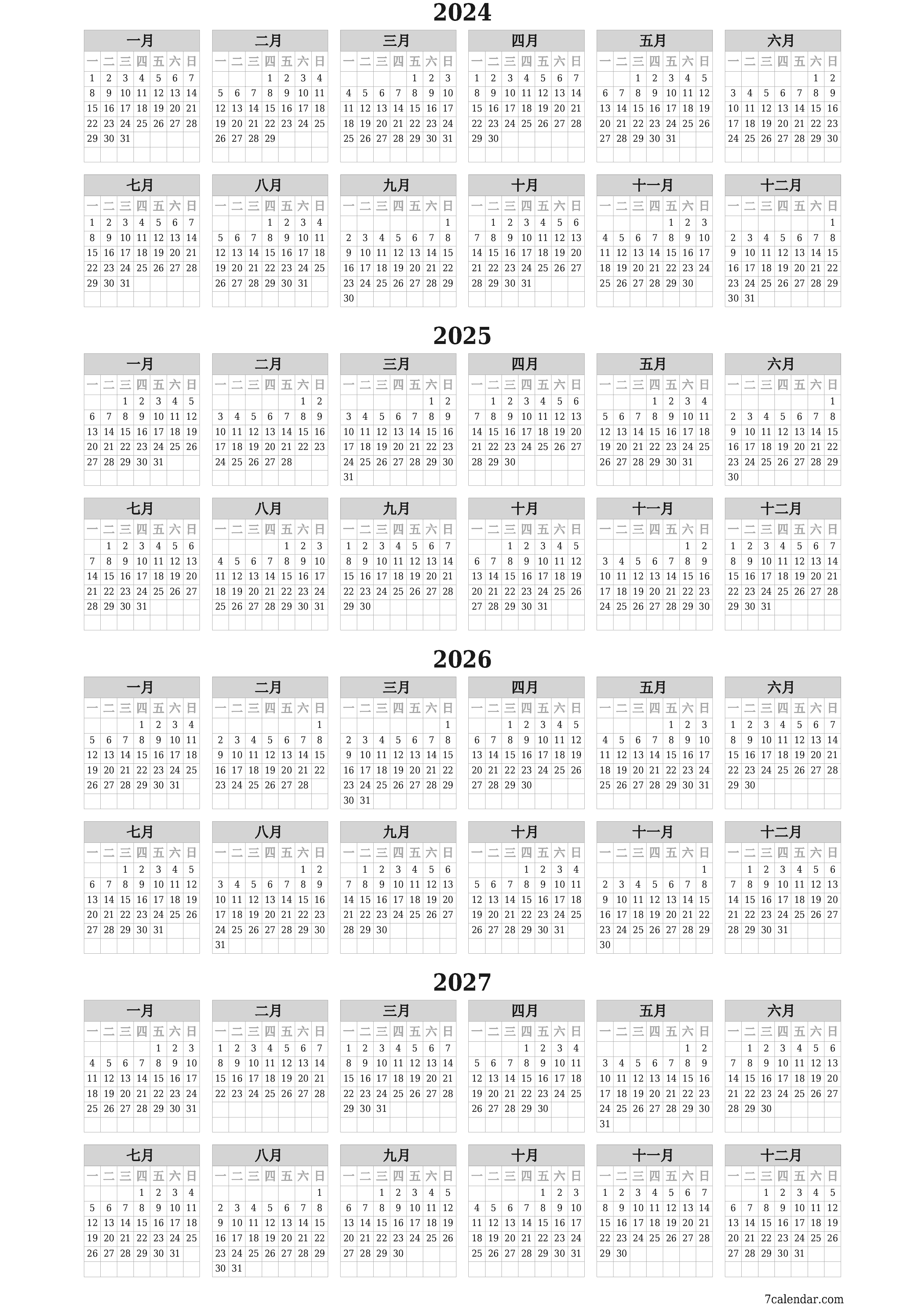 帶有註釋的2024, 2025, 2026, 2027年的空年度計劃日曆，保存並打印到PDF PNG Chinese-7calendar.com
