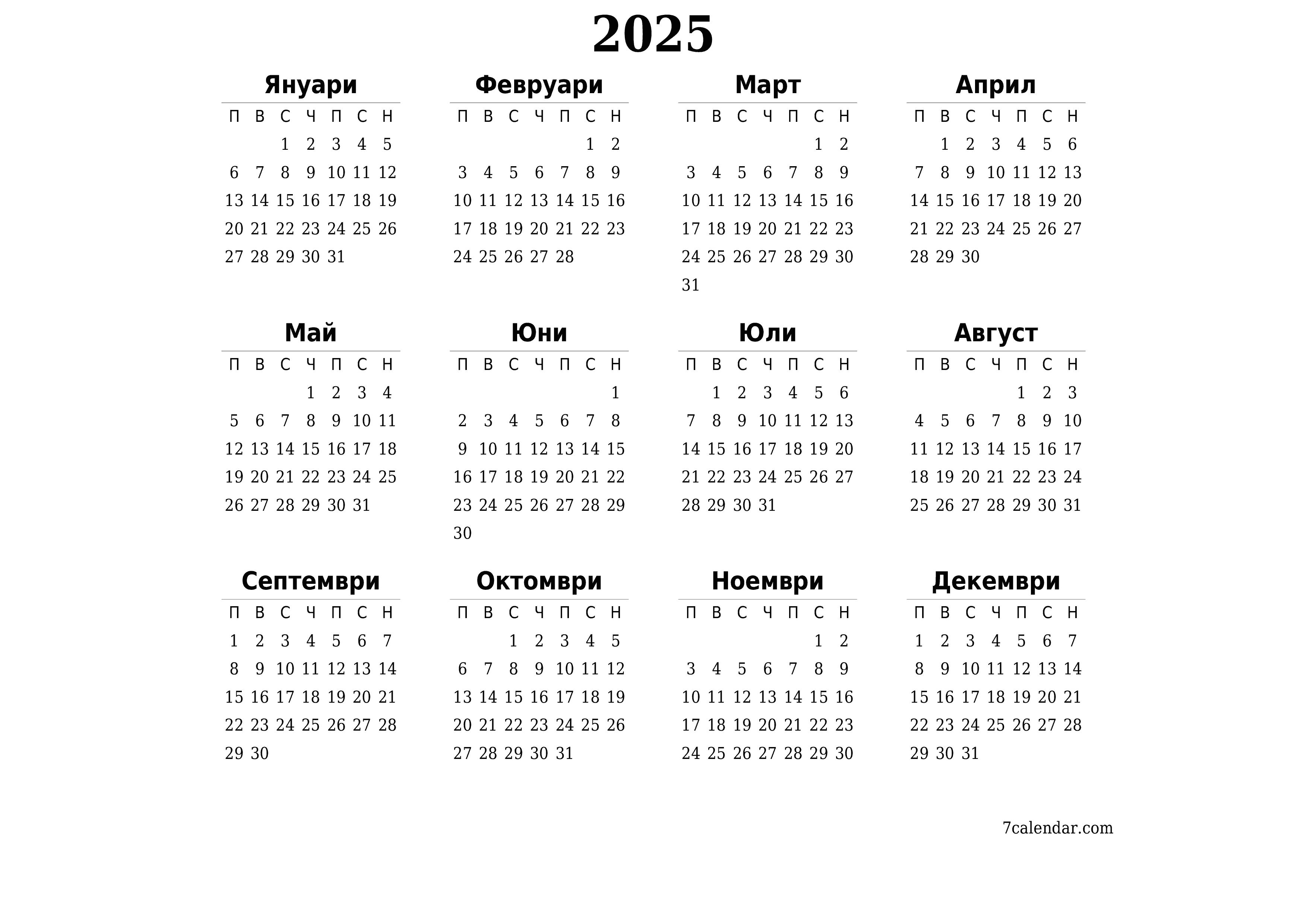Празен годишен календар на плановика за годината 2025 с бележки, запазете и отпечатайте в PDF PNG Bulgarian