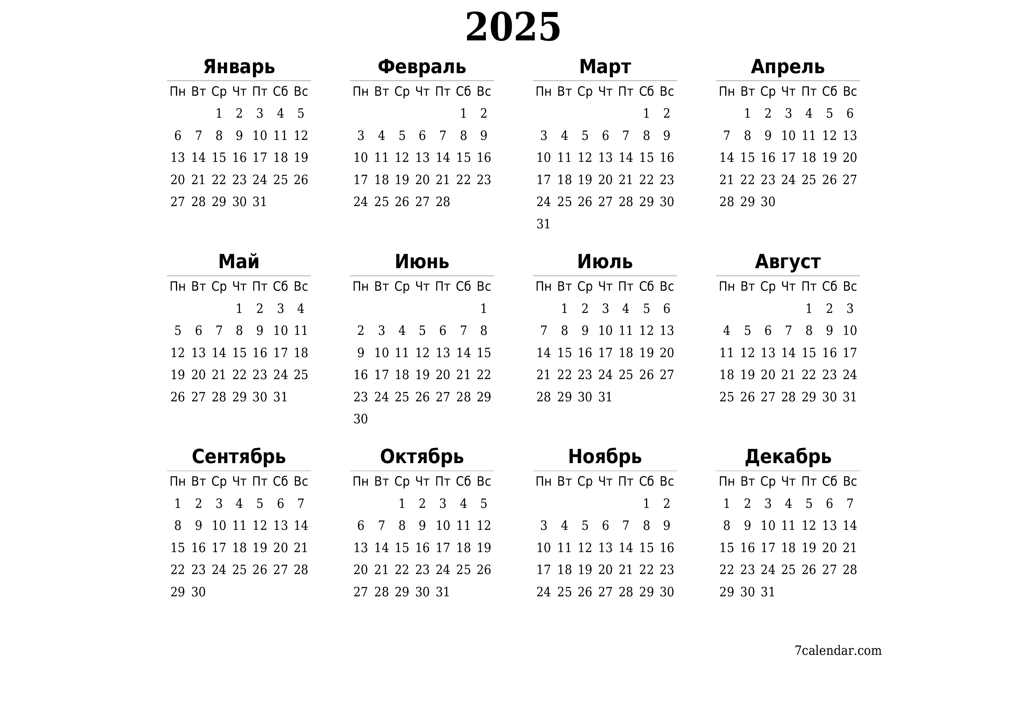 Пустой ежегодный календарь-планер на год 2025