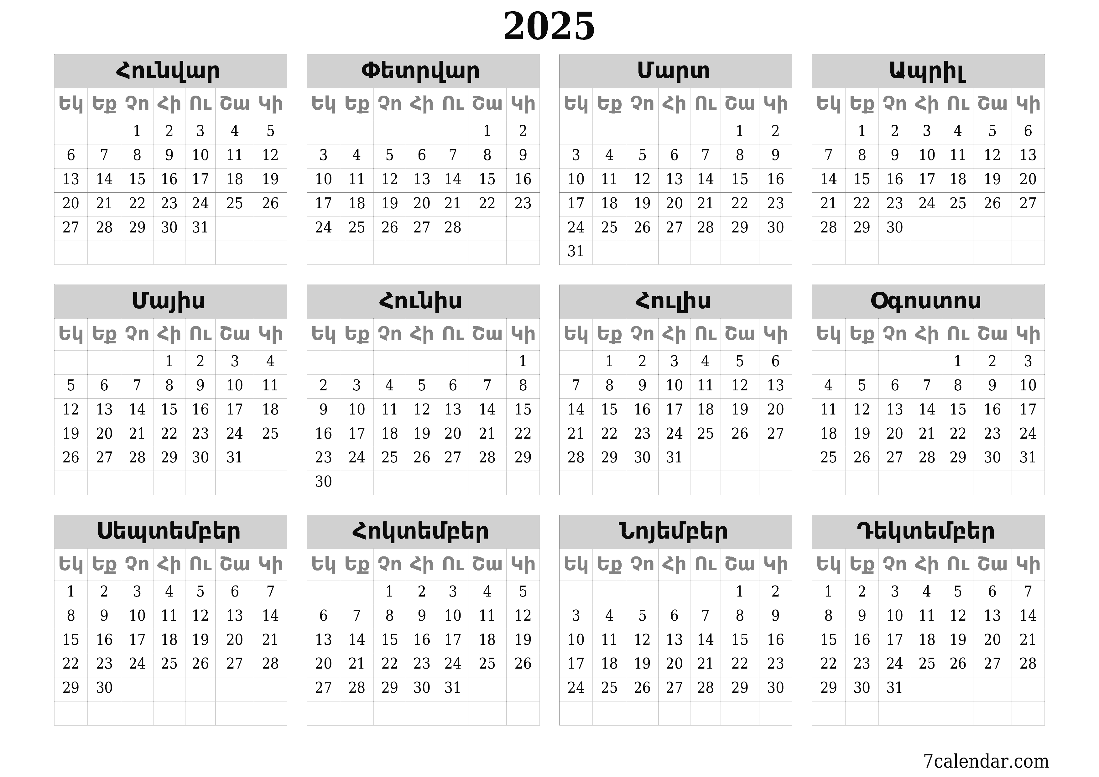 Պլանավորող տարեկան օրացույցը 2025 տարվա դատարկ գրառումներով, պահեք և տպեք PDF- ում PNG Armenian