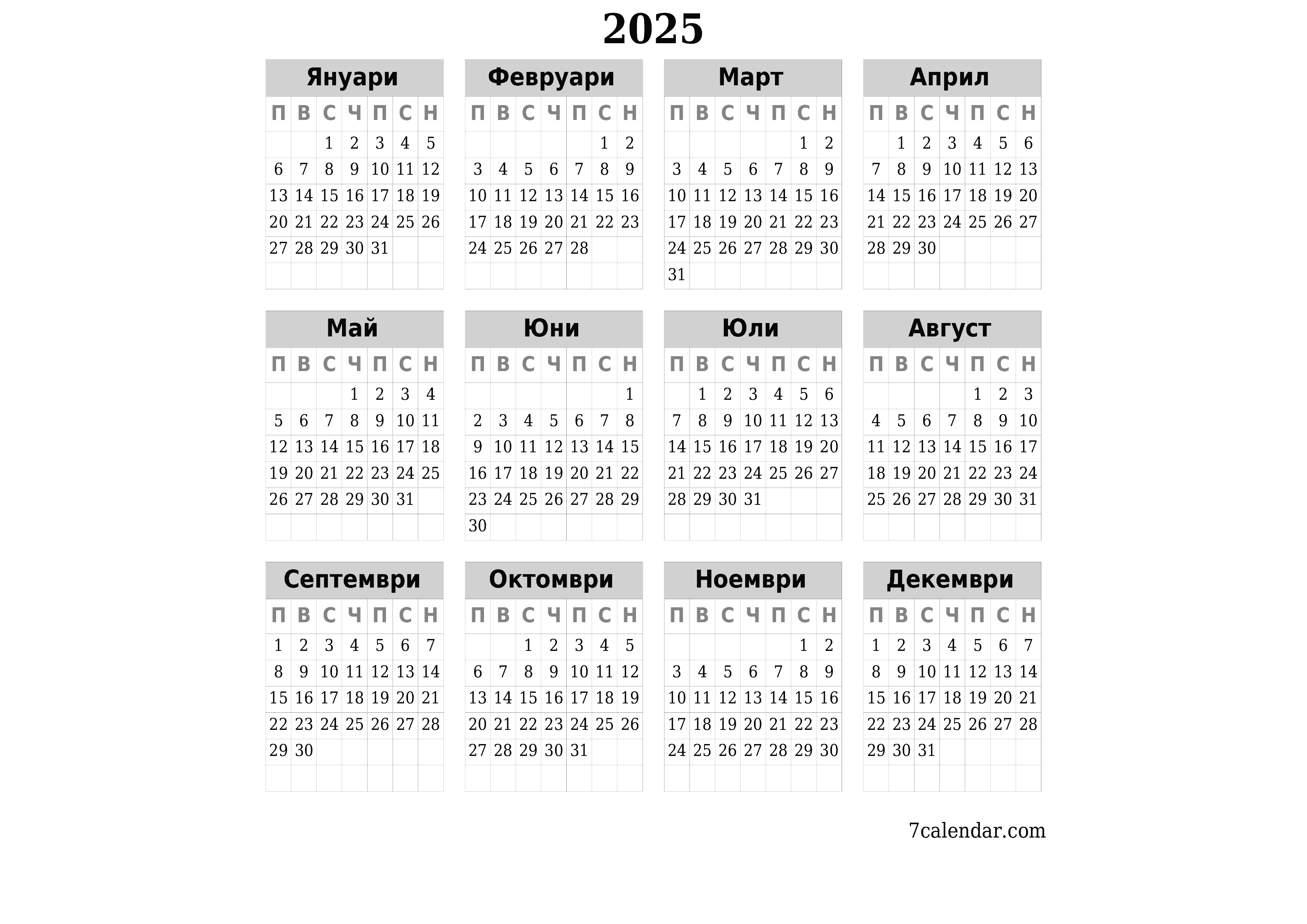 Празен годишен календар на плановика за годината 2025 с бележки, запазете и отпечатайте в PDF PNG Bulgarian