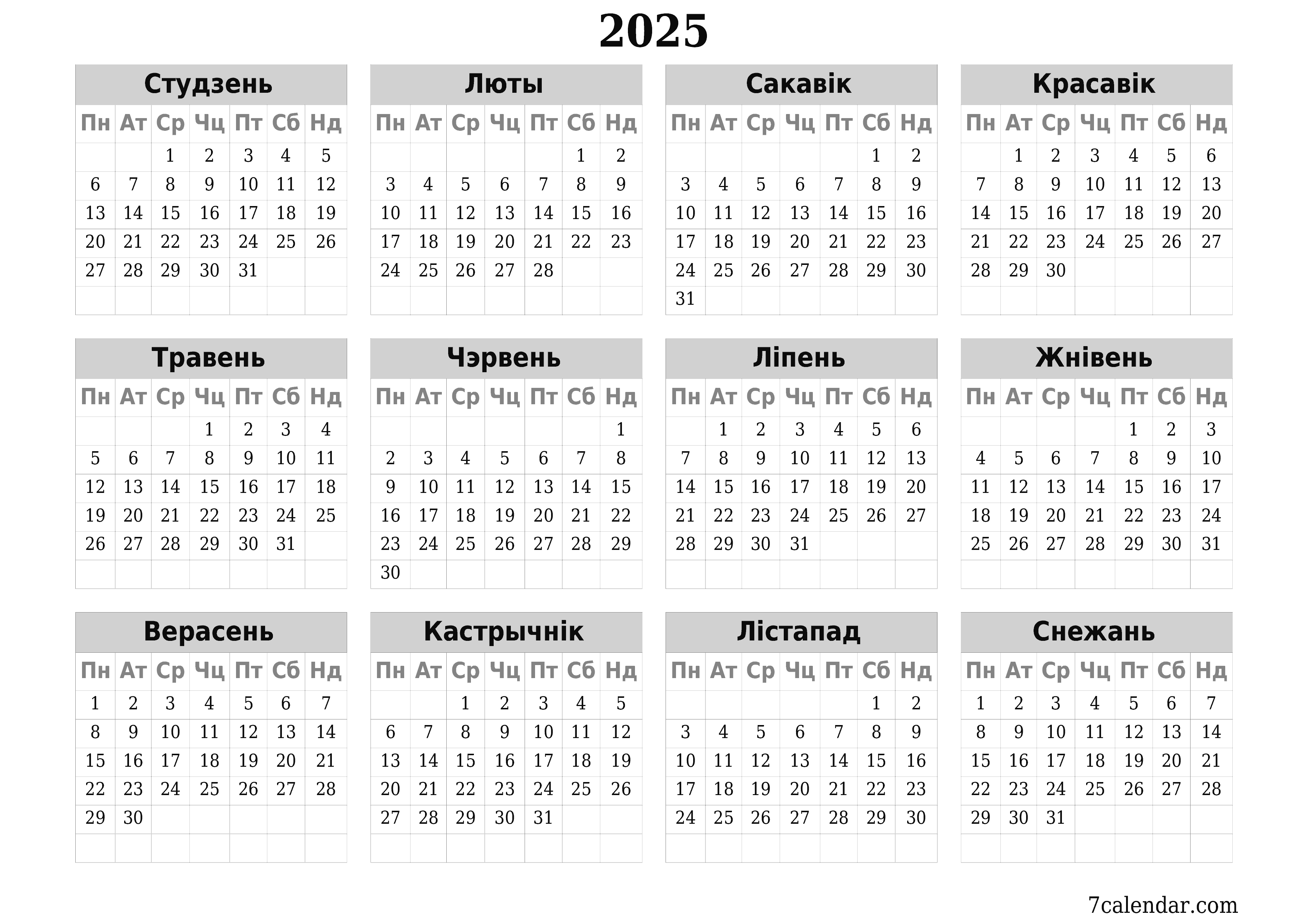  для друку насценны шаблон календара бясплатны гарызантальны Штогадовы каляндар Люты (Лют) 2025