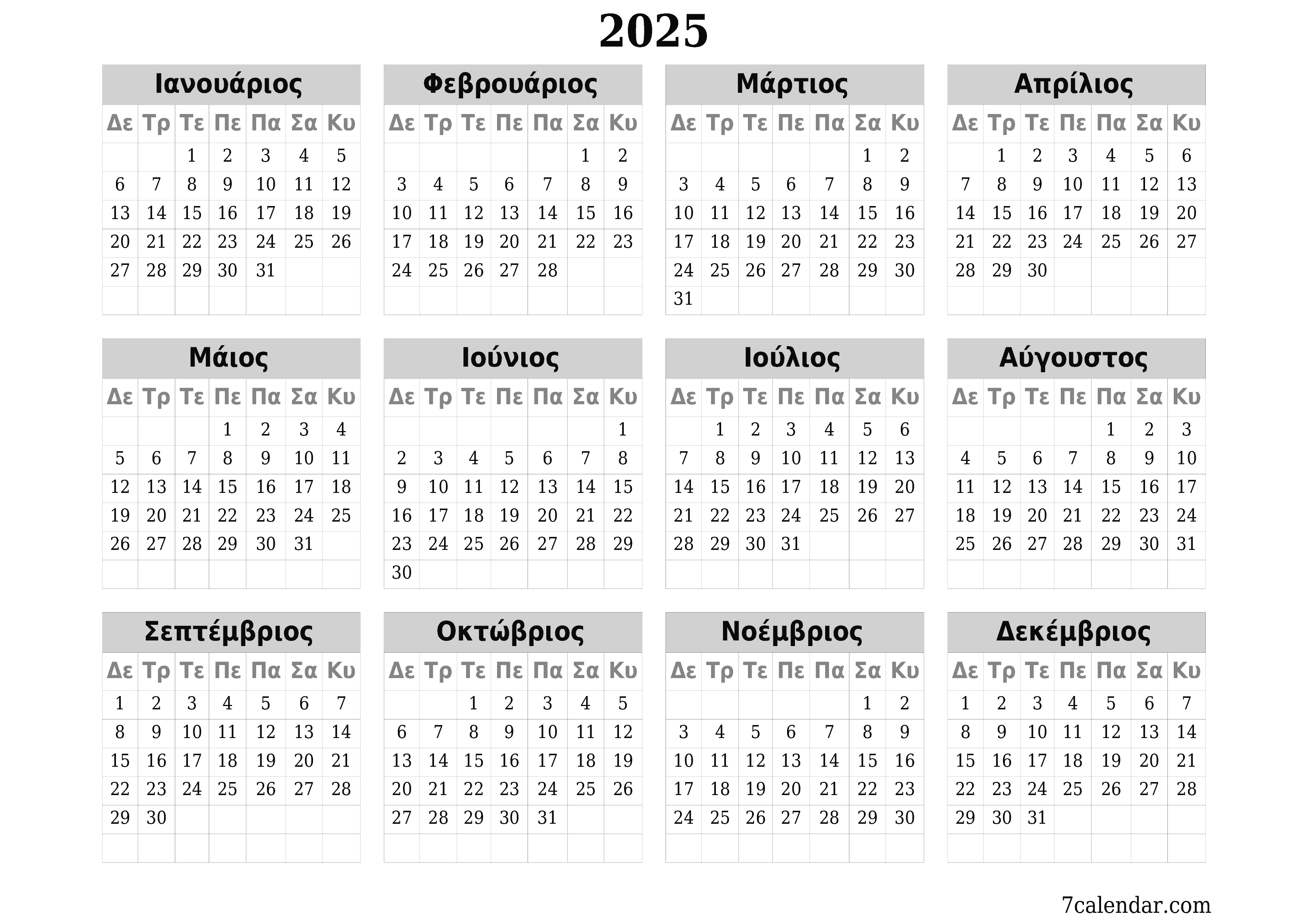 Κενό ετήσιο ημερολόγιο για το σχεδιασμό για το έτος 2025 με σημειώσεις, αποθήκευση και εκτύπωση σε PDF PNG Greek