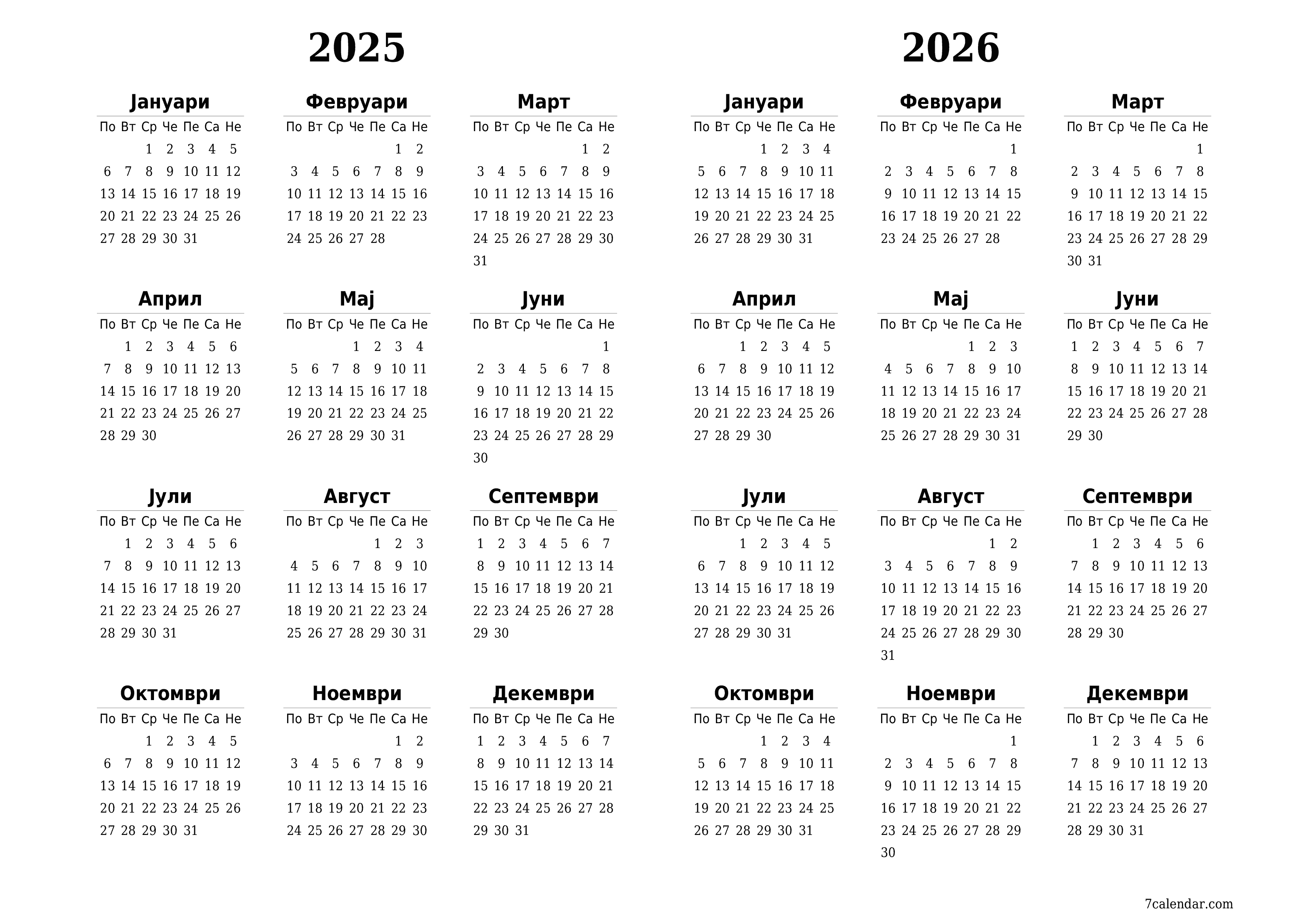 Празен годишен календарски планер за годината 2025, 2026 со белешки, зачувајте и печатете во PDF PNG Macedonian