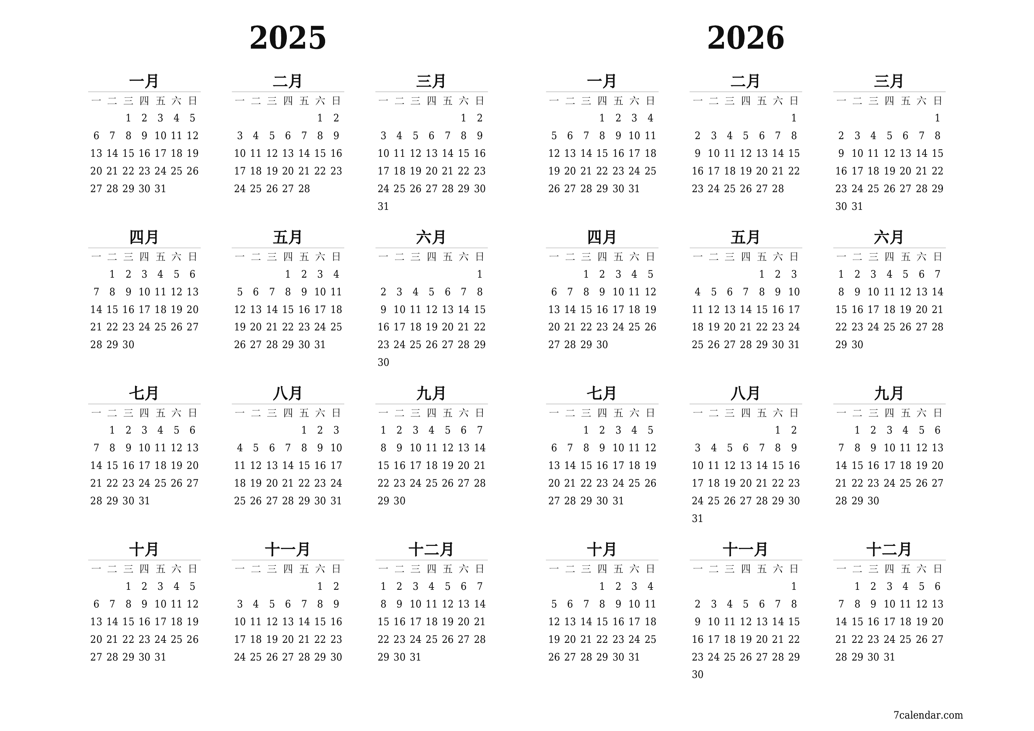 帶有註釋的2025, 2026年的空年度計劃日曆，保存並打印到PDF PNG Chinese-7calendar.com