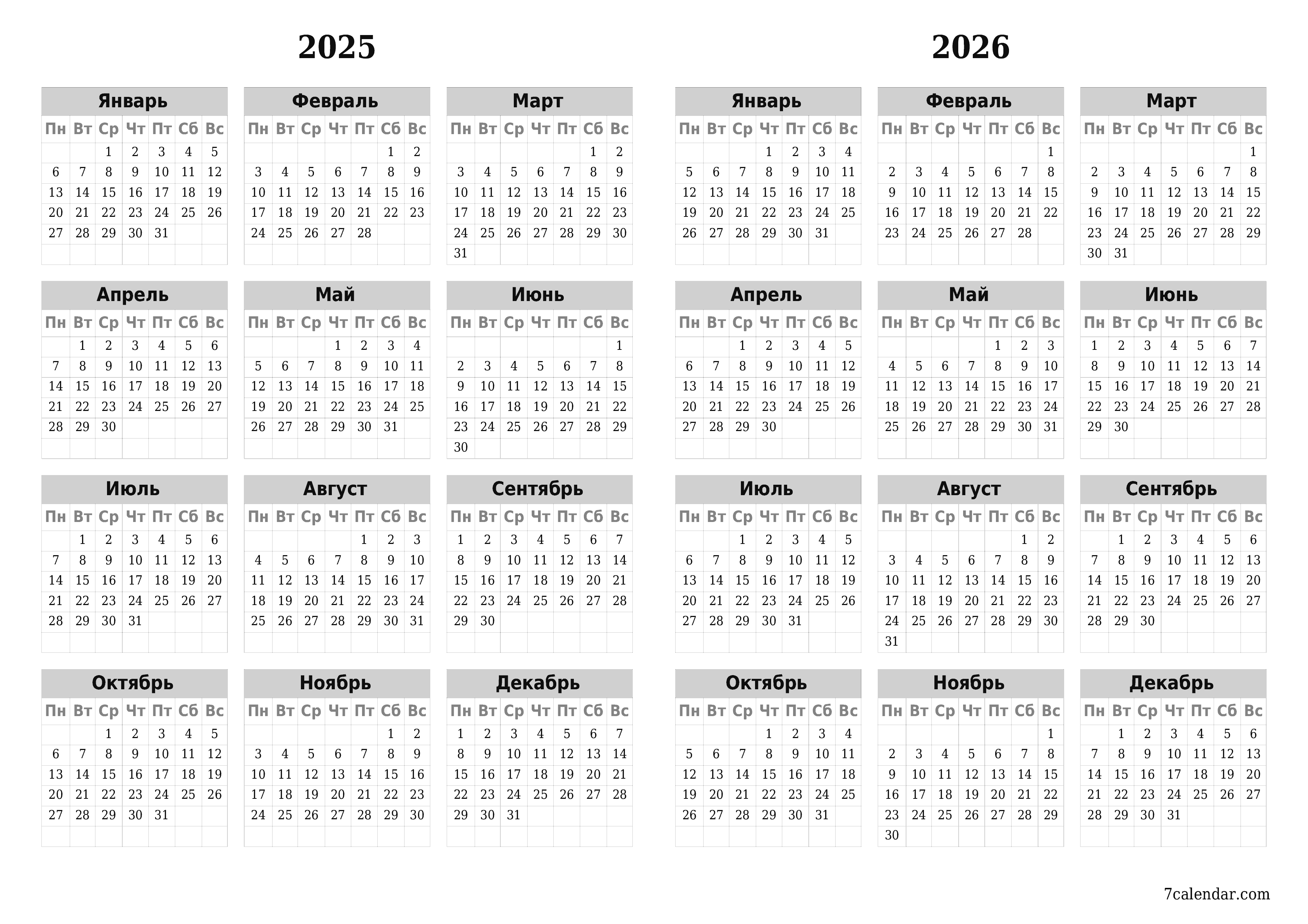 Пустой ежегодный календарь-планер на год 2025, 2026