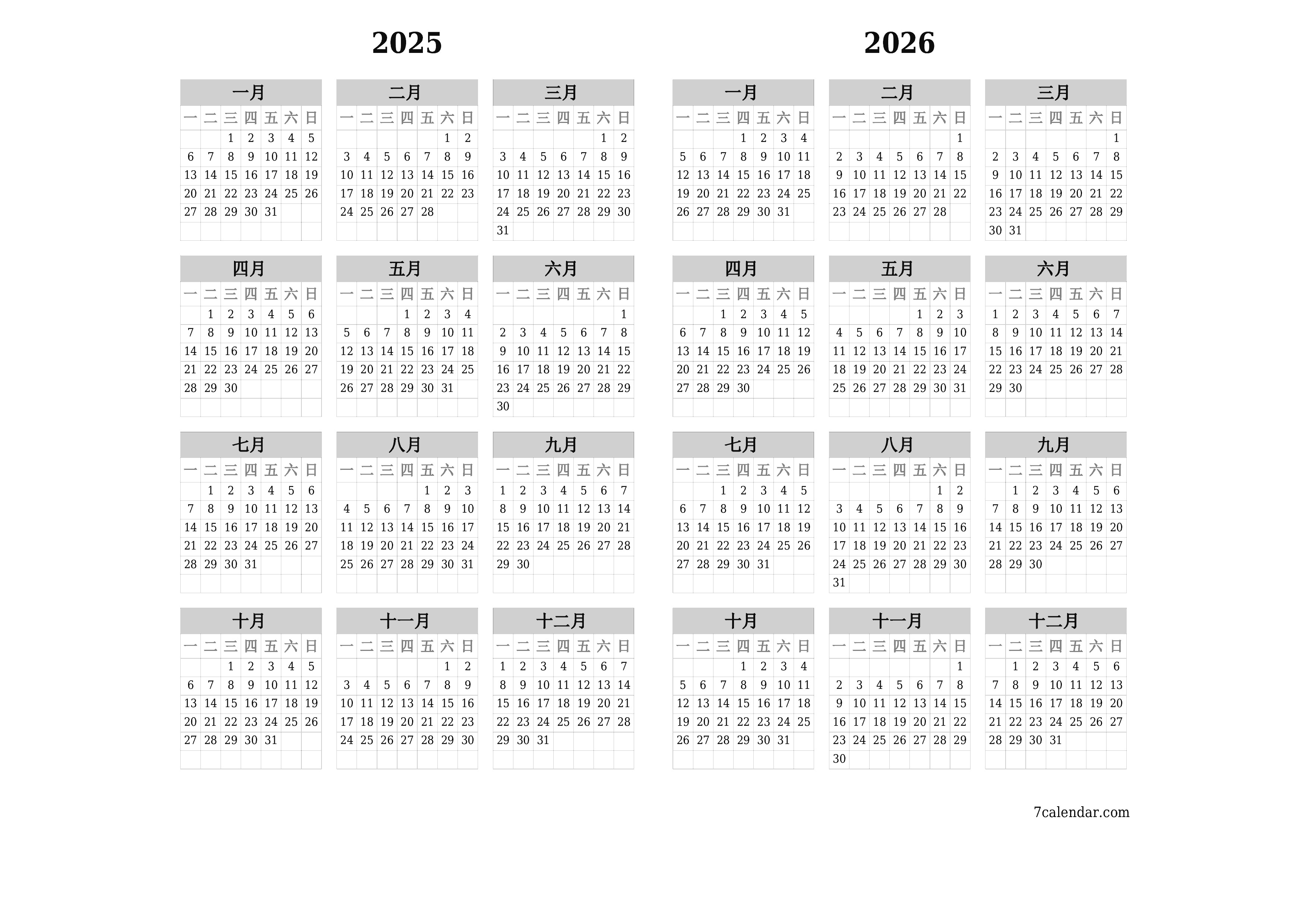 帶有註釋的2025, 2026年的空年度計劃日曆，保存並打印到PDF PNG Chinese-7calendar.com