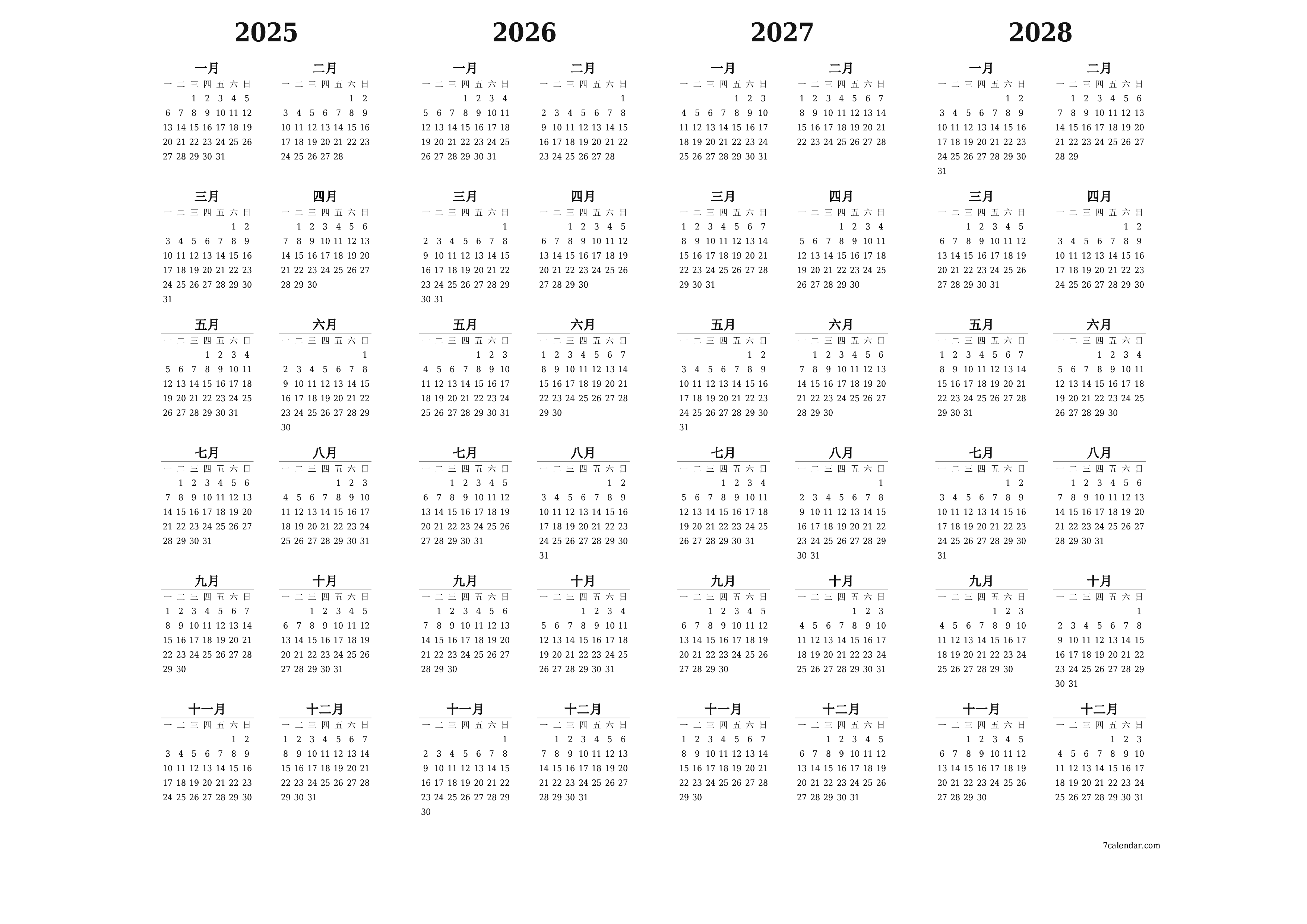 帶有註釋的2025, 2026, 2027, 2028年的空年度計劃日曆，保存並打印到PDF PNG Chinese-7calendar.com