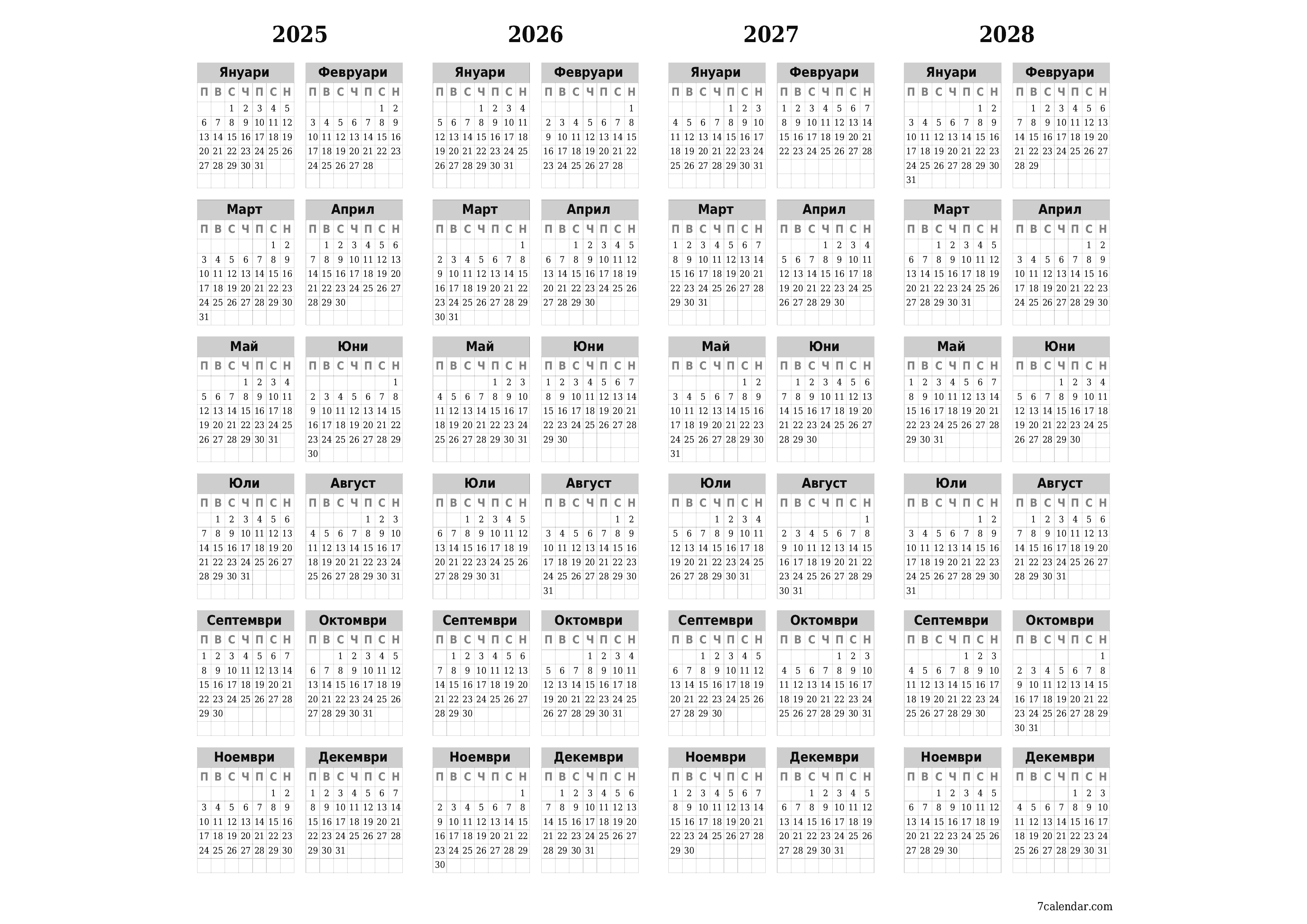 Празен годишен календар на плановика за годината 2025, 2026, 2027, 2028 с бележки, запазете и отпечатайте в PDF PNG Bulgarian