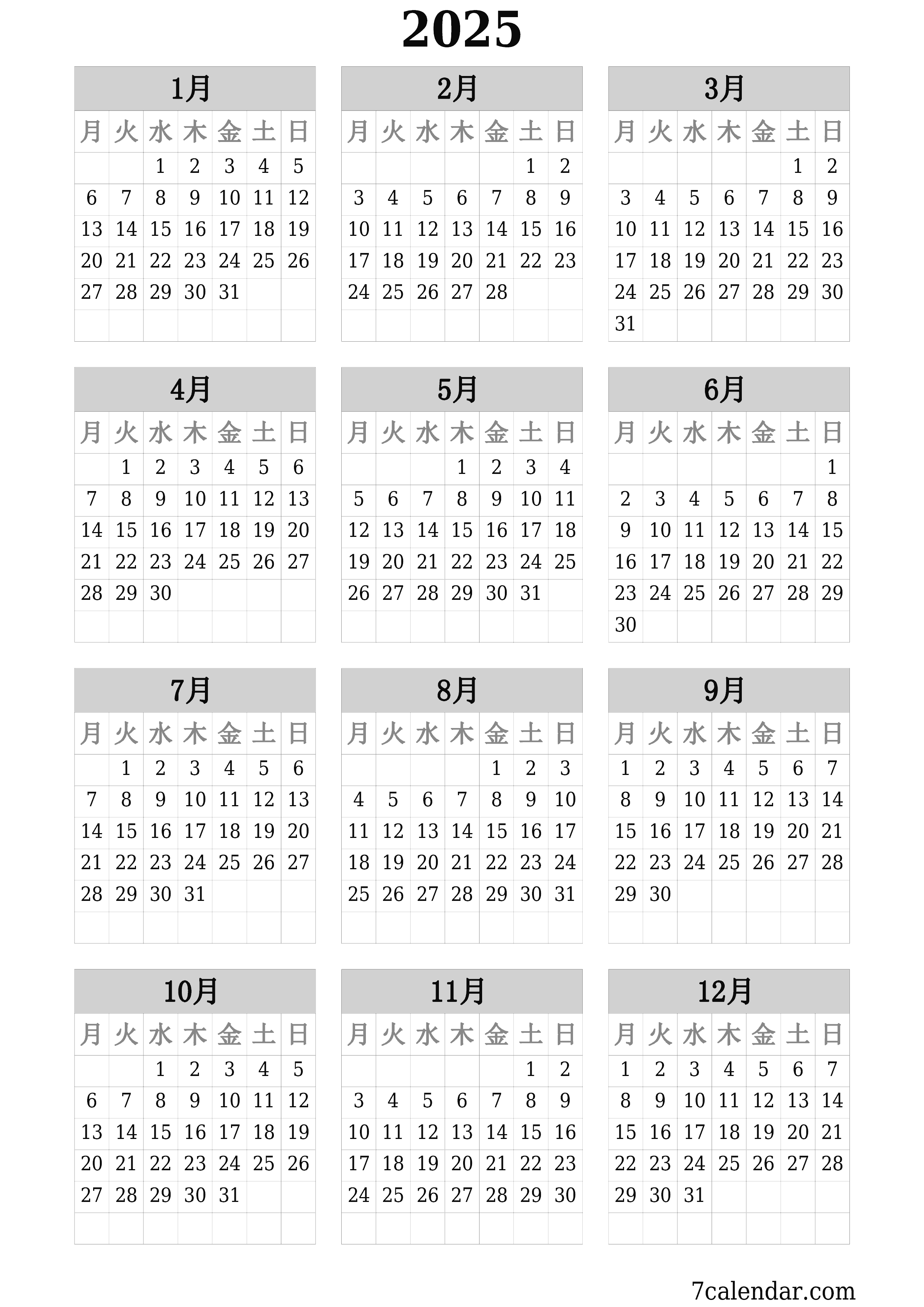 印刷可能な 壁掛け テンプレート 無料垂直 毎年 カレンダー 2月 (2月) 2025