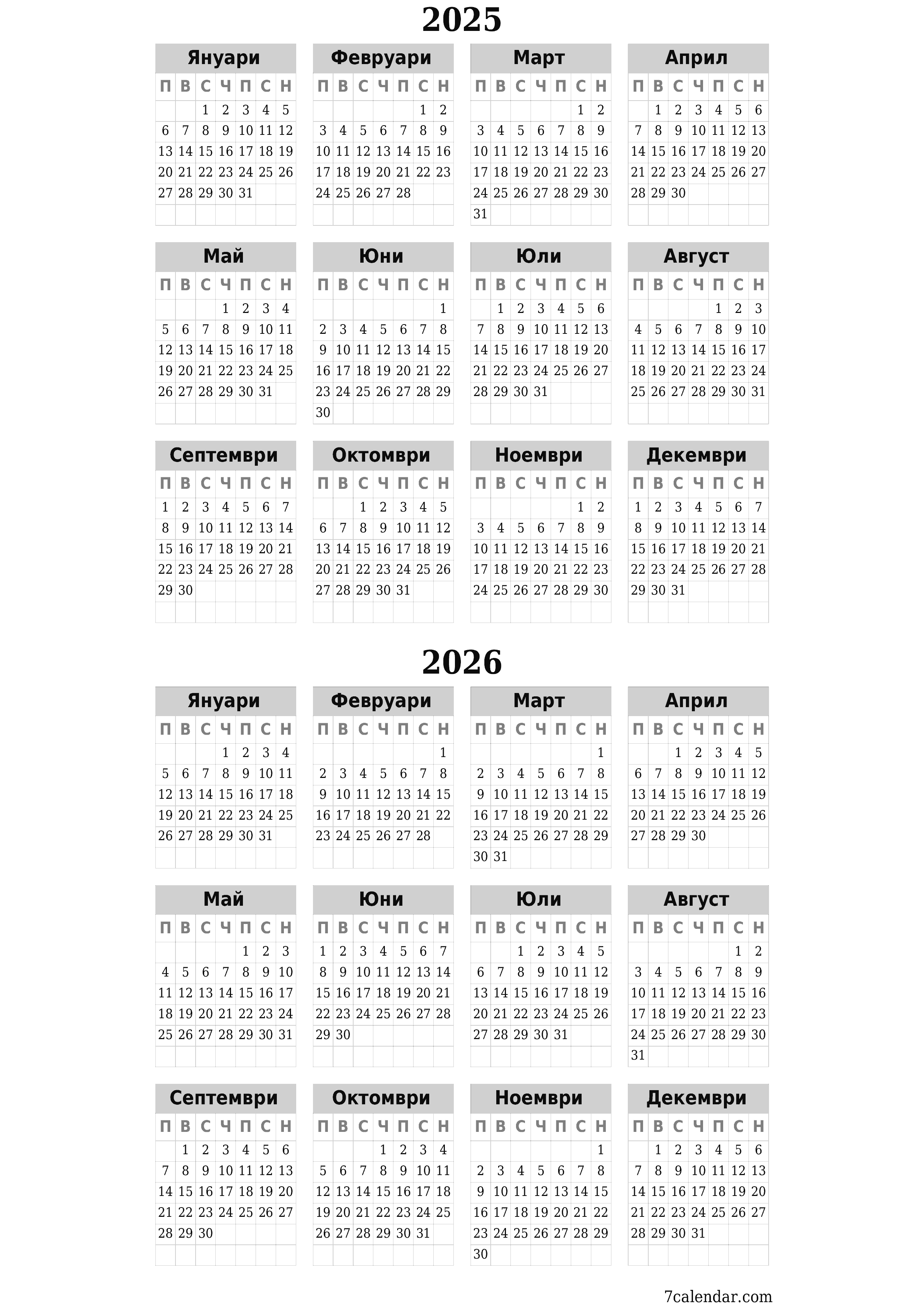 Празен годишен календар на плановика за годината 2025, 2026 с бележки, запазете и отпечатайте в PDF PNG Bulgarian