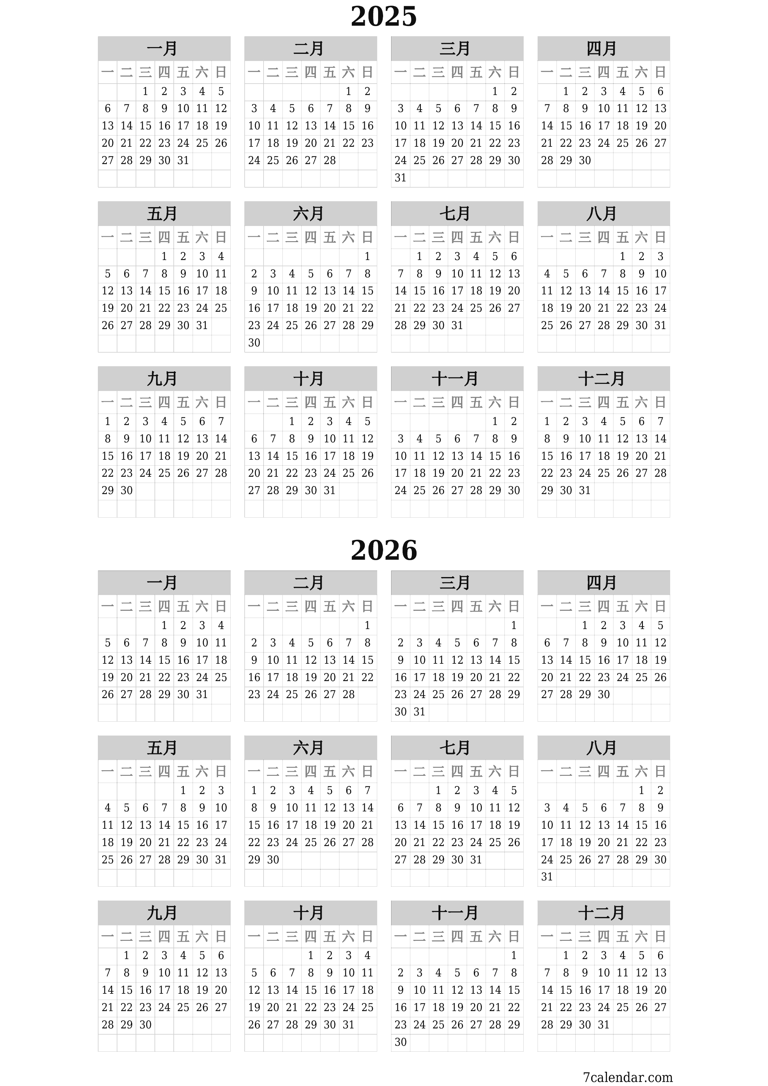 带有注释的2025, 2026年的空年度计划日历，保存并打印到PDF PNG Chinese-7calendar.com