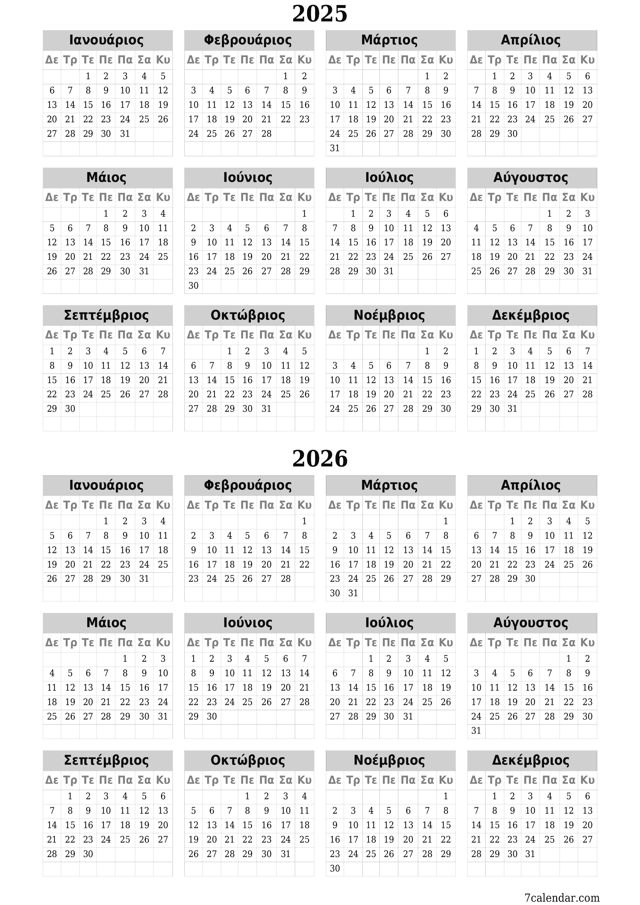 εκτυπώσιμο ημερολόγιο ημερολόγιο τοίχου πρότυπο ημερολογίου δωρεάν ημερολόγιοκατακόρυφος Ετήσιο Ημερολόγιο Δεκέμβριος (Δεκ) 2025