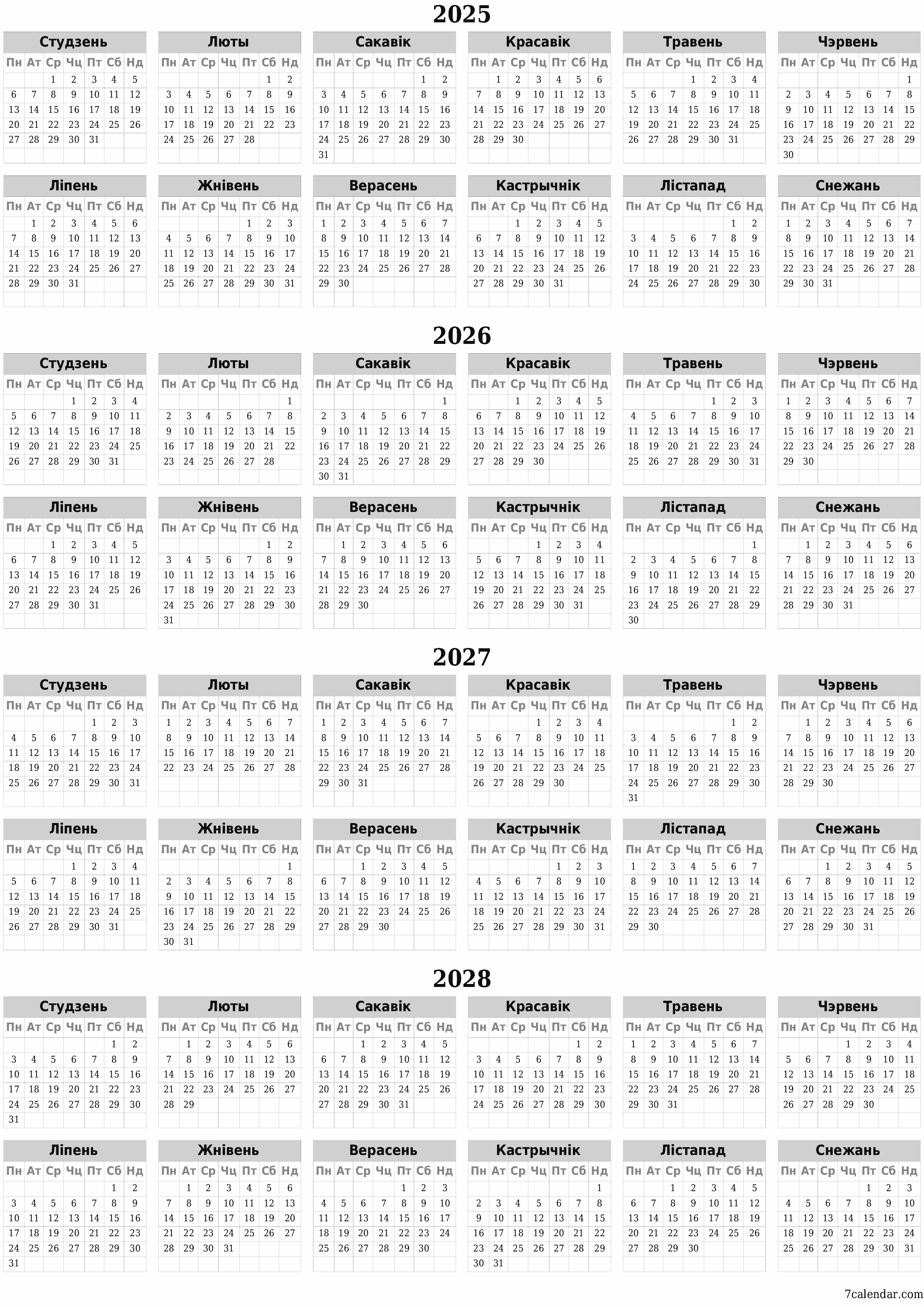  для друку насценны шаблон календара бясплатны вертыкальны Штогадовы каляндар Люты (Лют) 2025