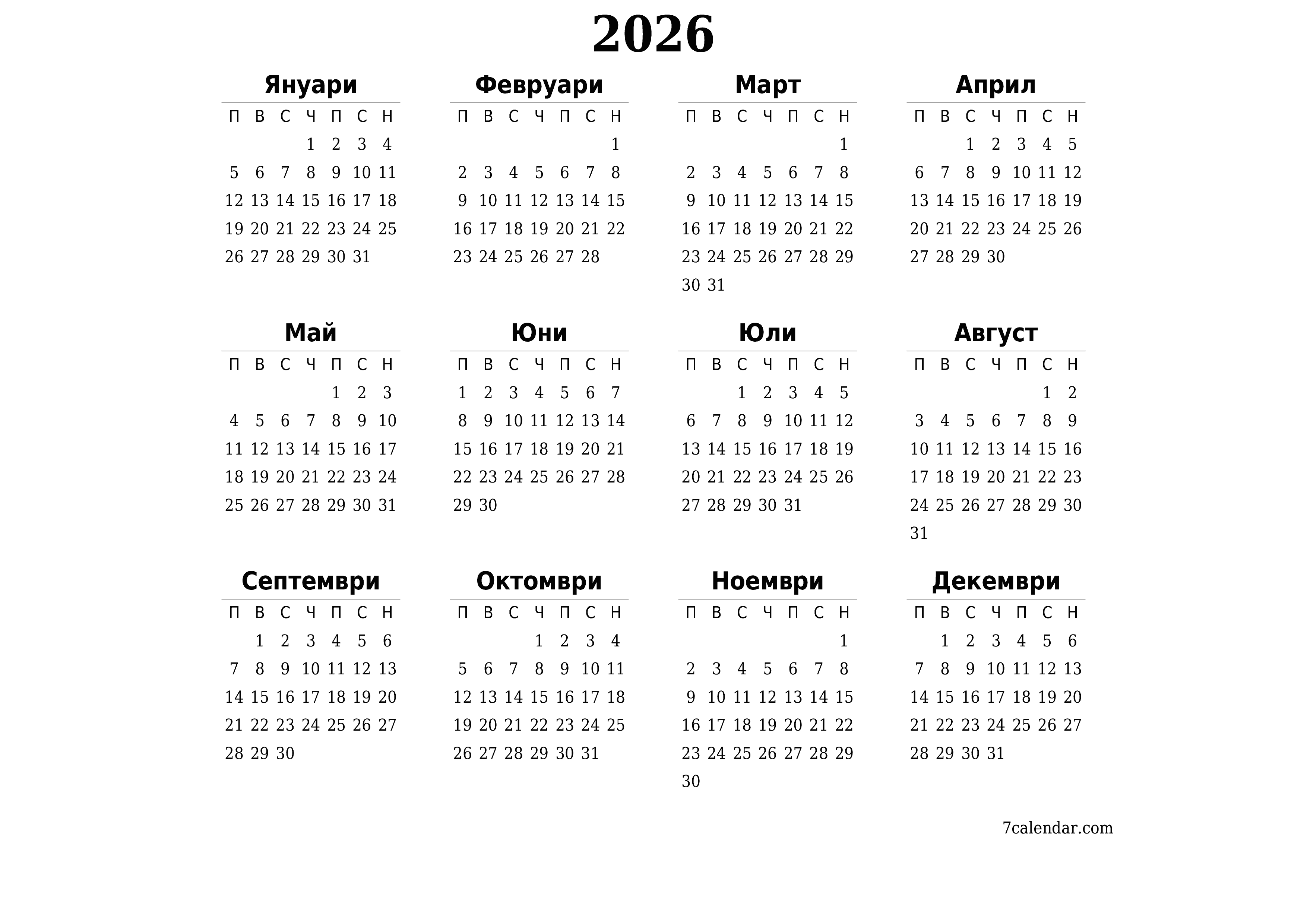 Празен годишен календар на плановика за годината 2026 с бележки, запазете и отпечатайте в PDF PNG Bulgarian