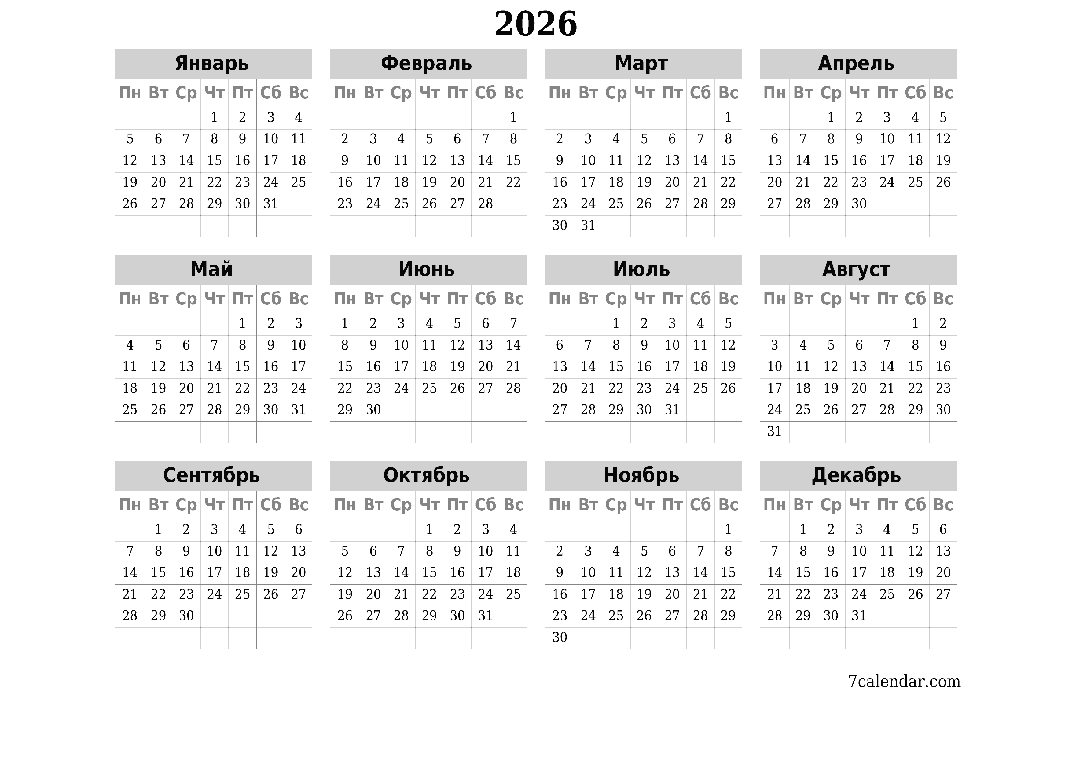 Пустой ежегодный календарь-планер на год 2026