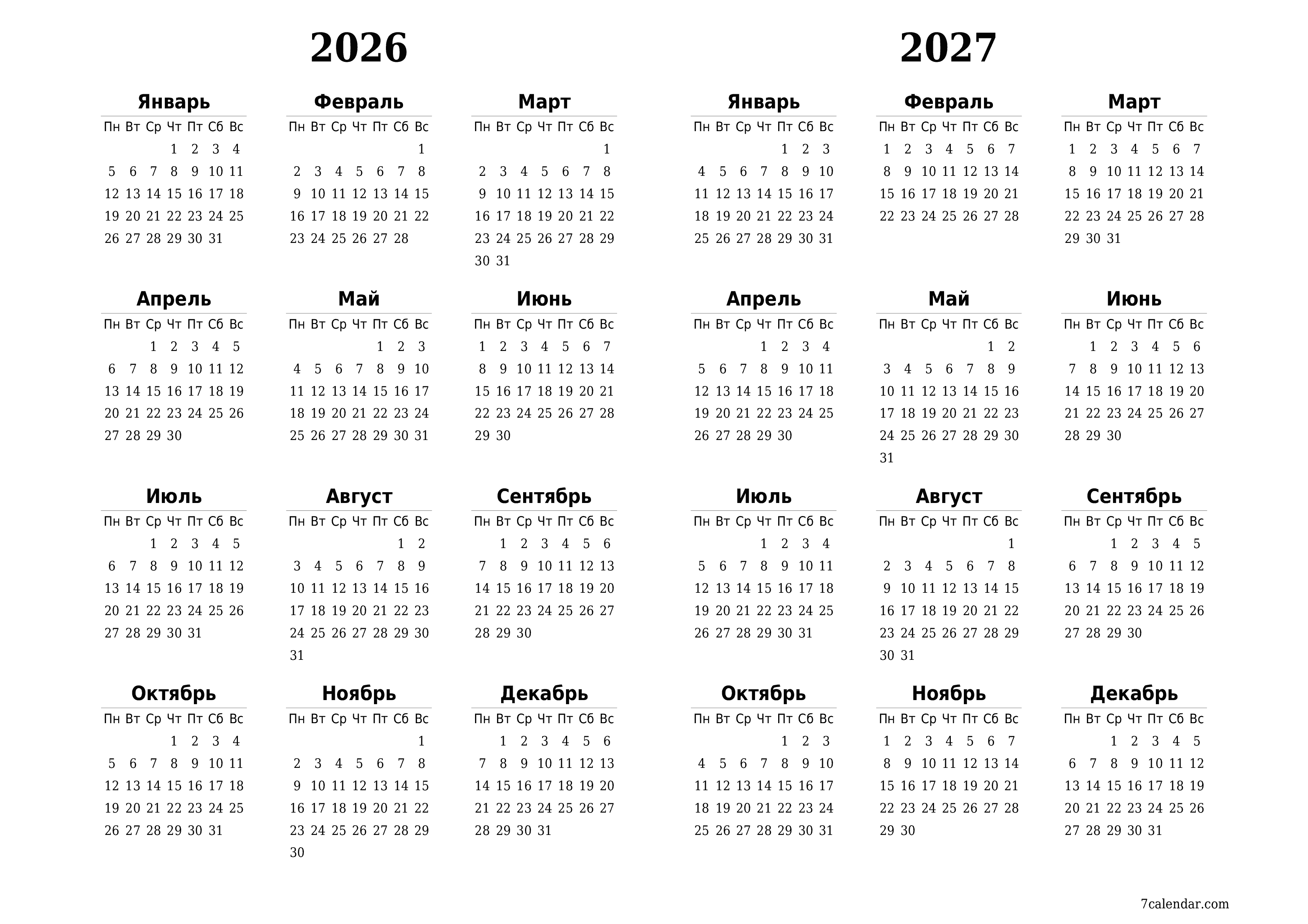 Пустой ежегодный календарь-планер на год 2026, 2027
