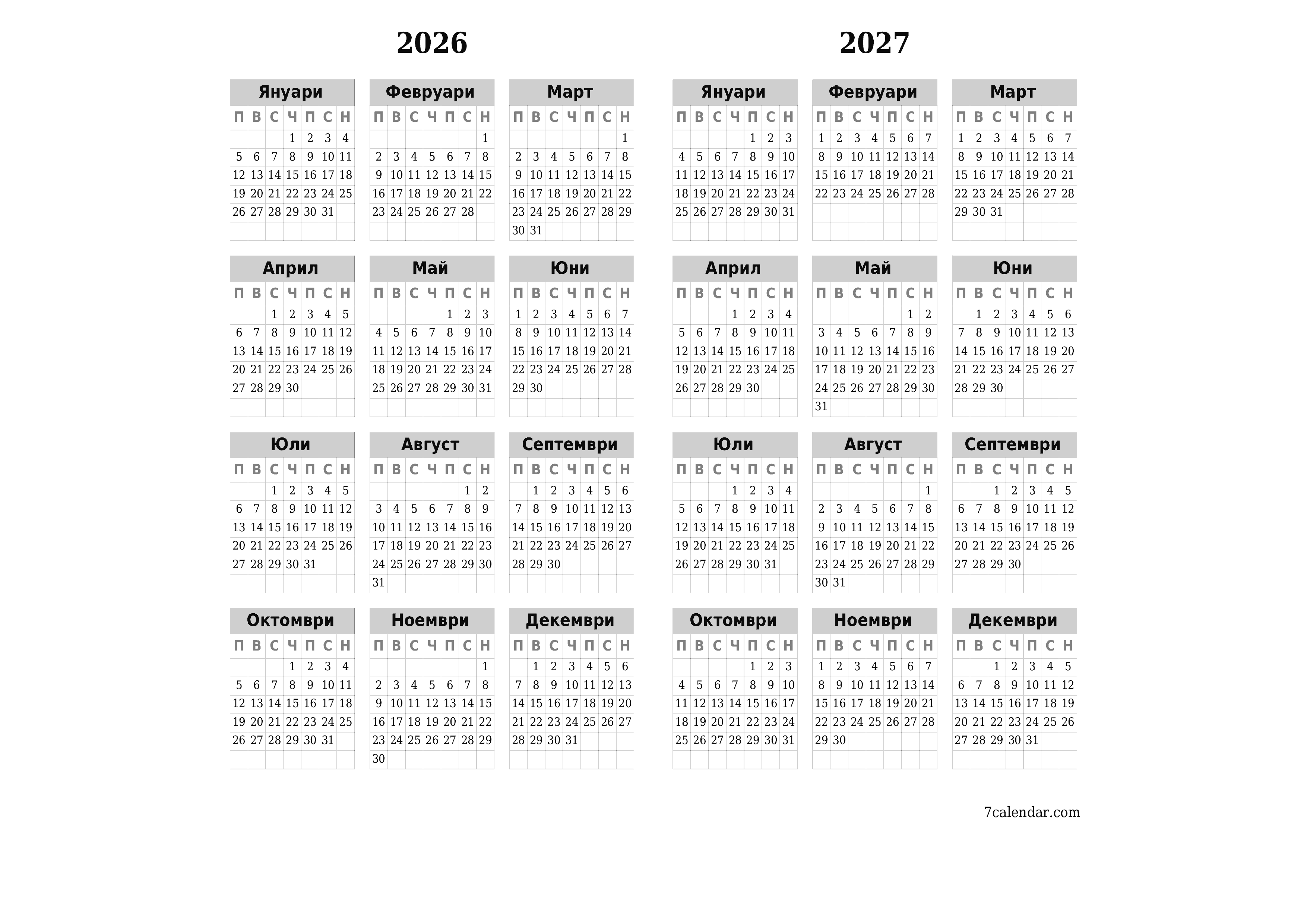 Празен годишен календар на плановика за годината 2026, 2027 с бележки, запазете и отпечатайте в PDF PNG Bulgarian