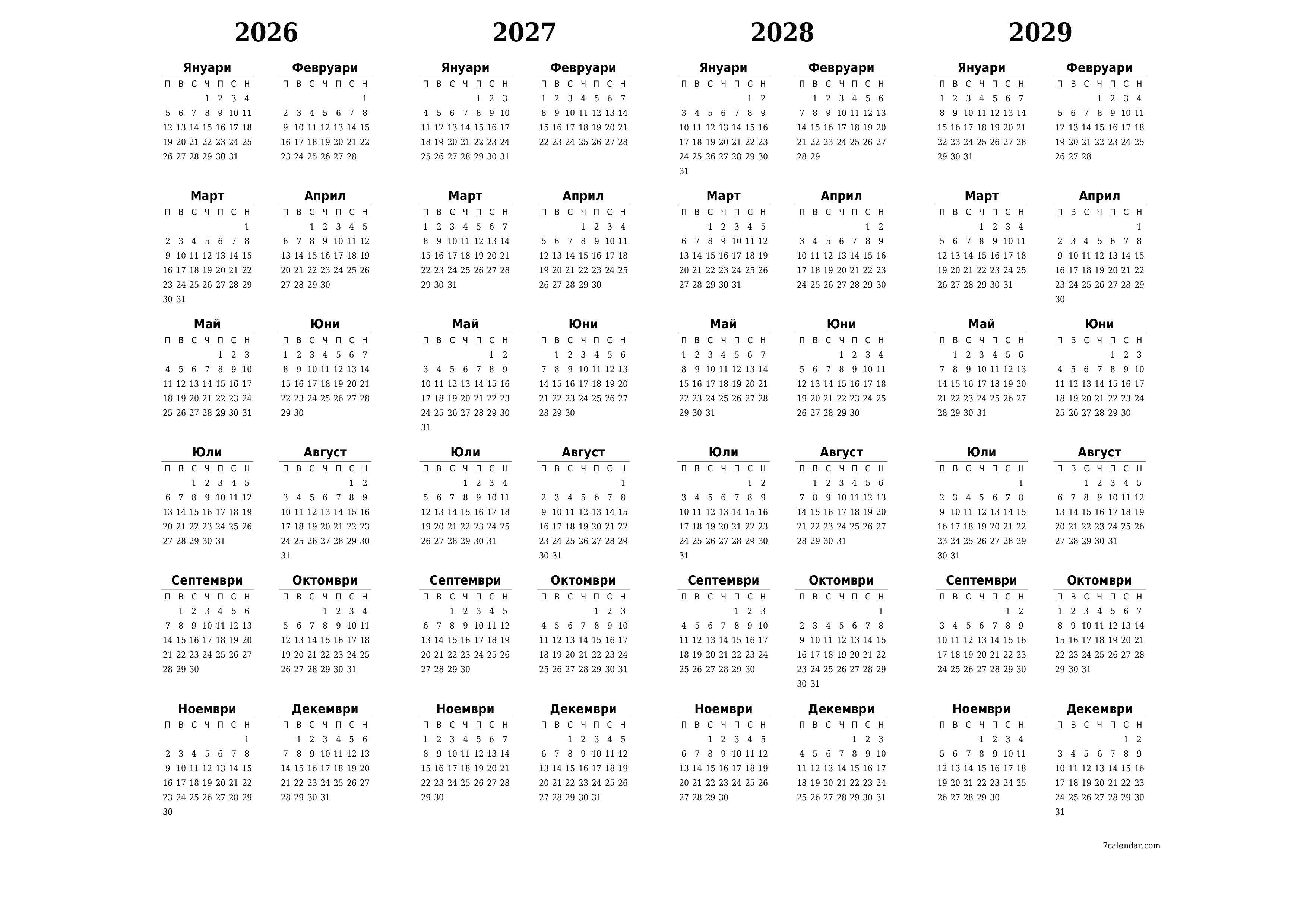 Празен годишен календар на плановика за годината 2026, 2027, 2028, 2029 с бележки, запазете и отпечатайте в PDF PNG Bulgarian
