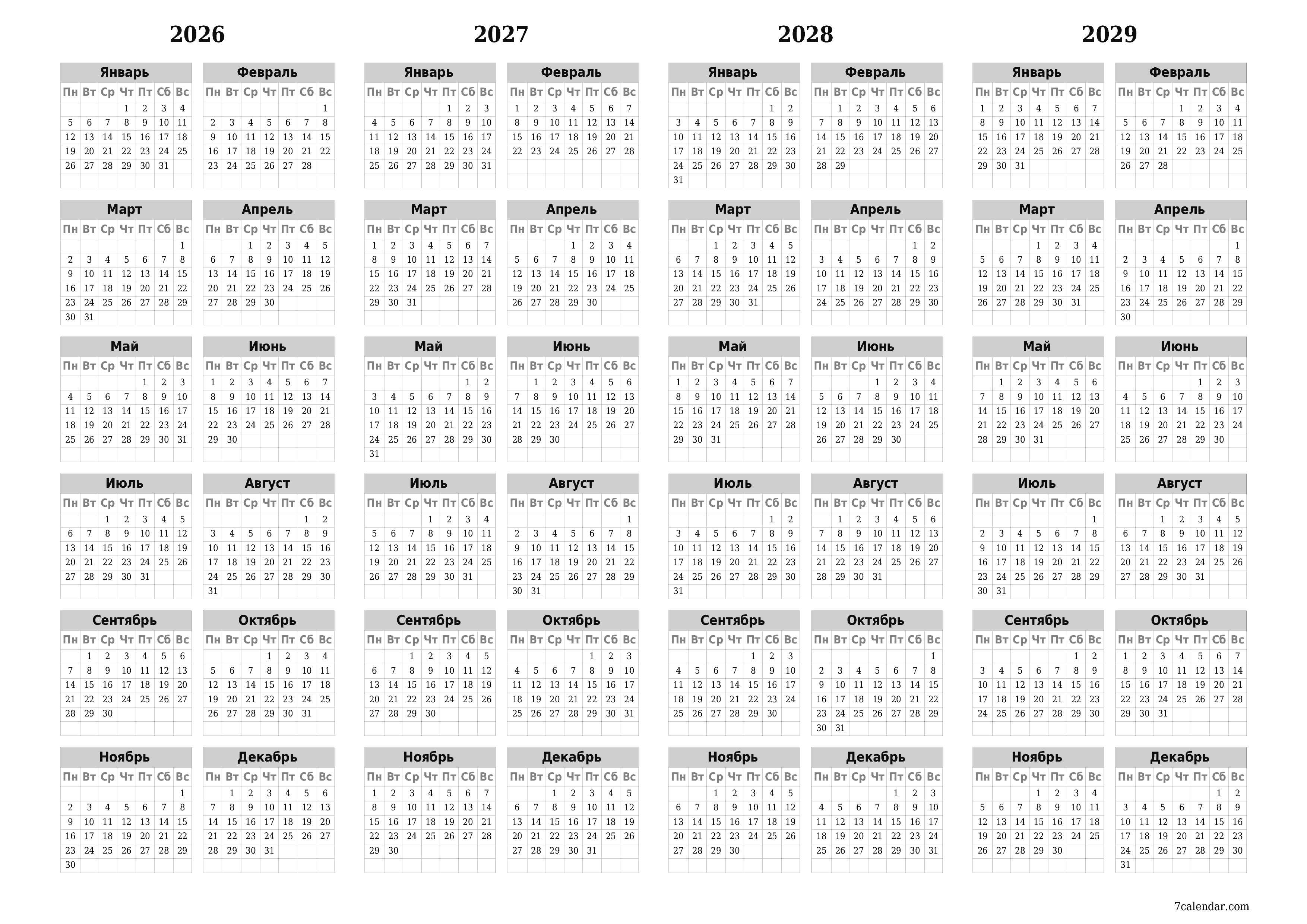 Пустой ежегодный календарь-планер на год 2026, 2027, 2028, 2029
