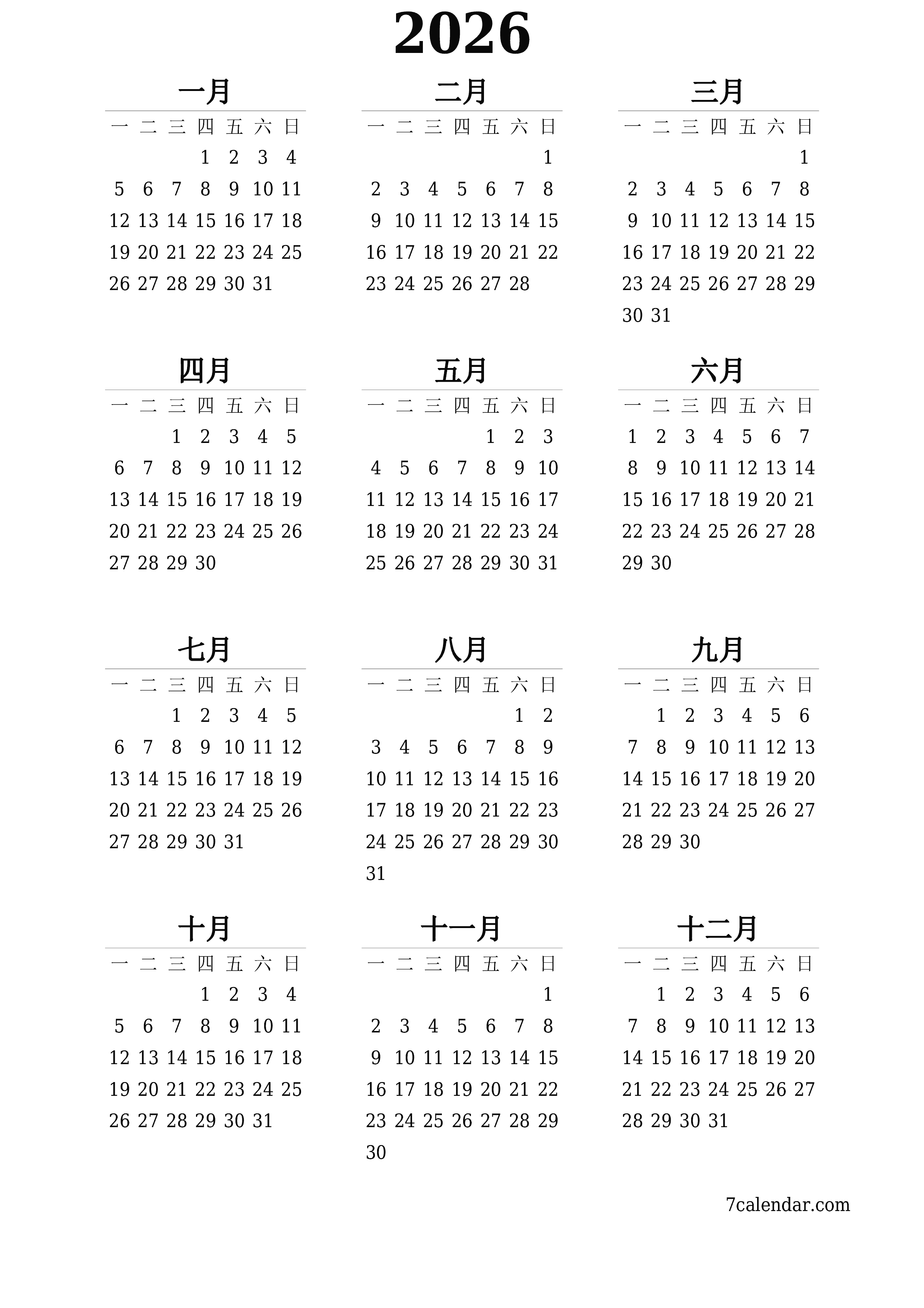 帶有註釋的2026年的空年度計劃日曆，保存並打印到PDF PNG Chinese-7calendar.com