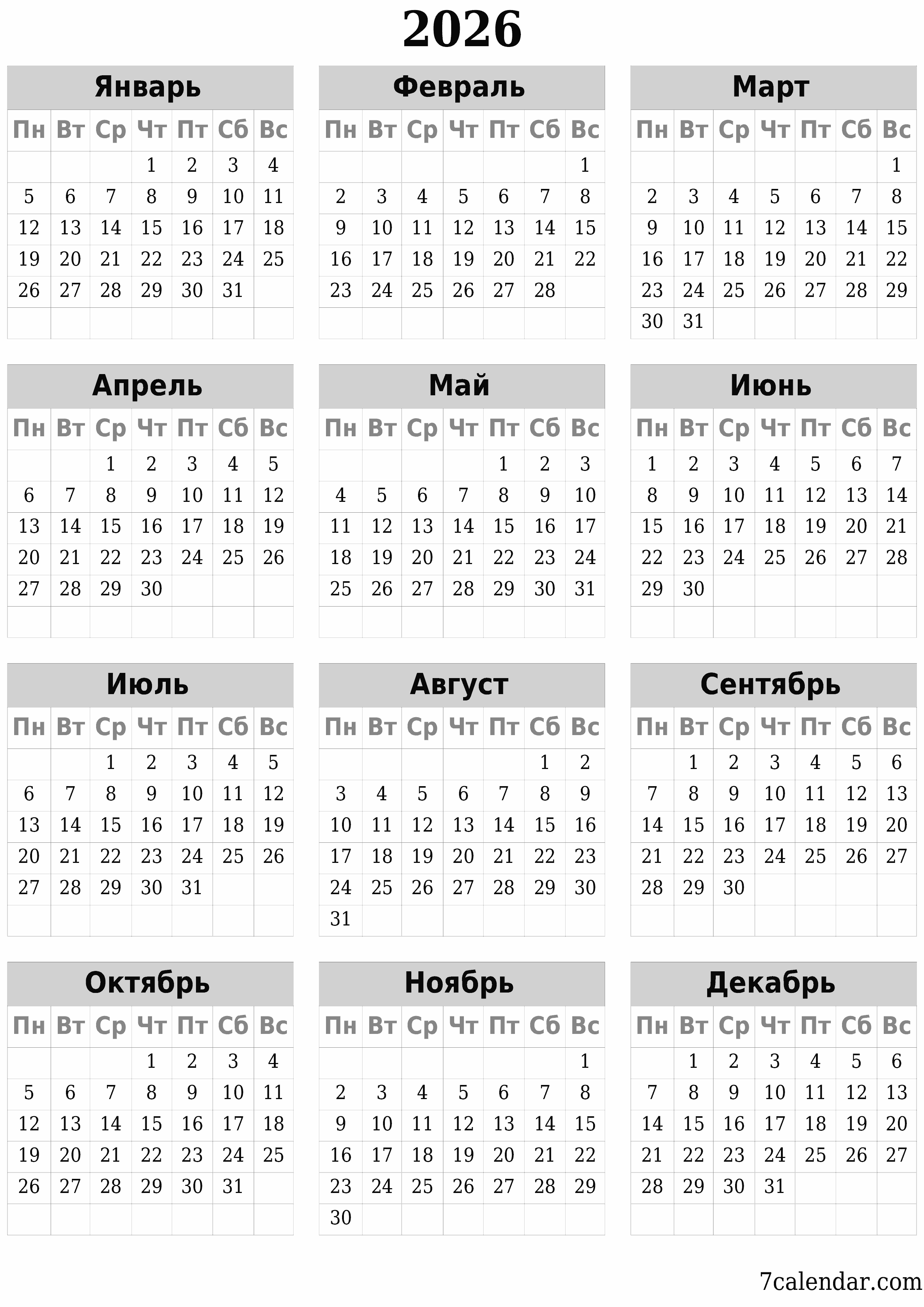 Пустой ежегодный календарь-планер на год 2026