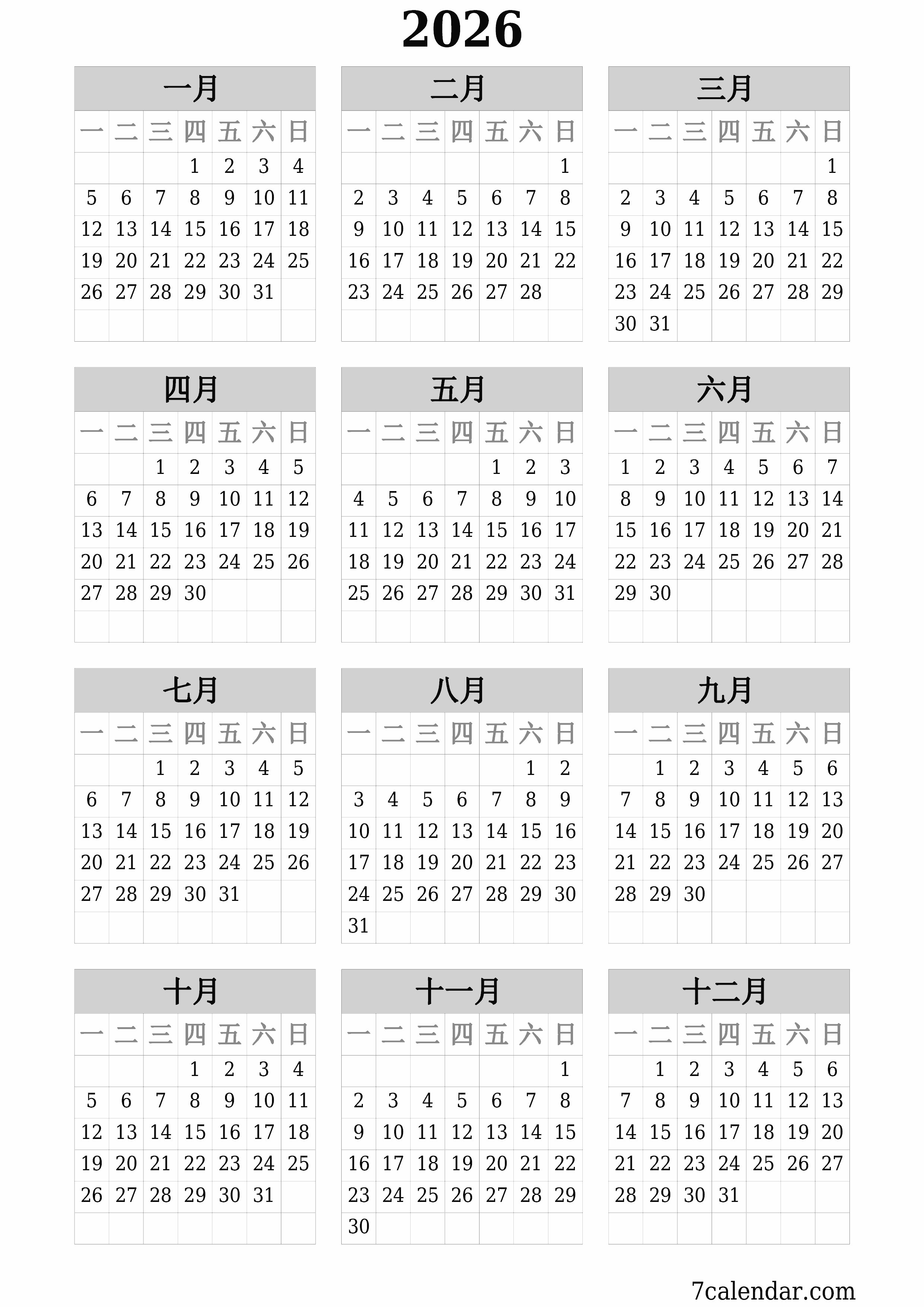 帶有註釋的2026年的空年度計劃日曆，保存並打印到PDF PNG Chinese-7calendar.com