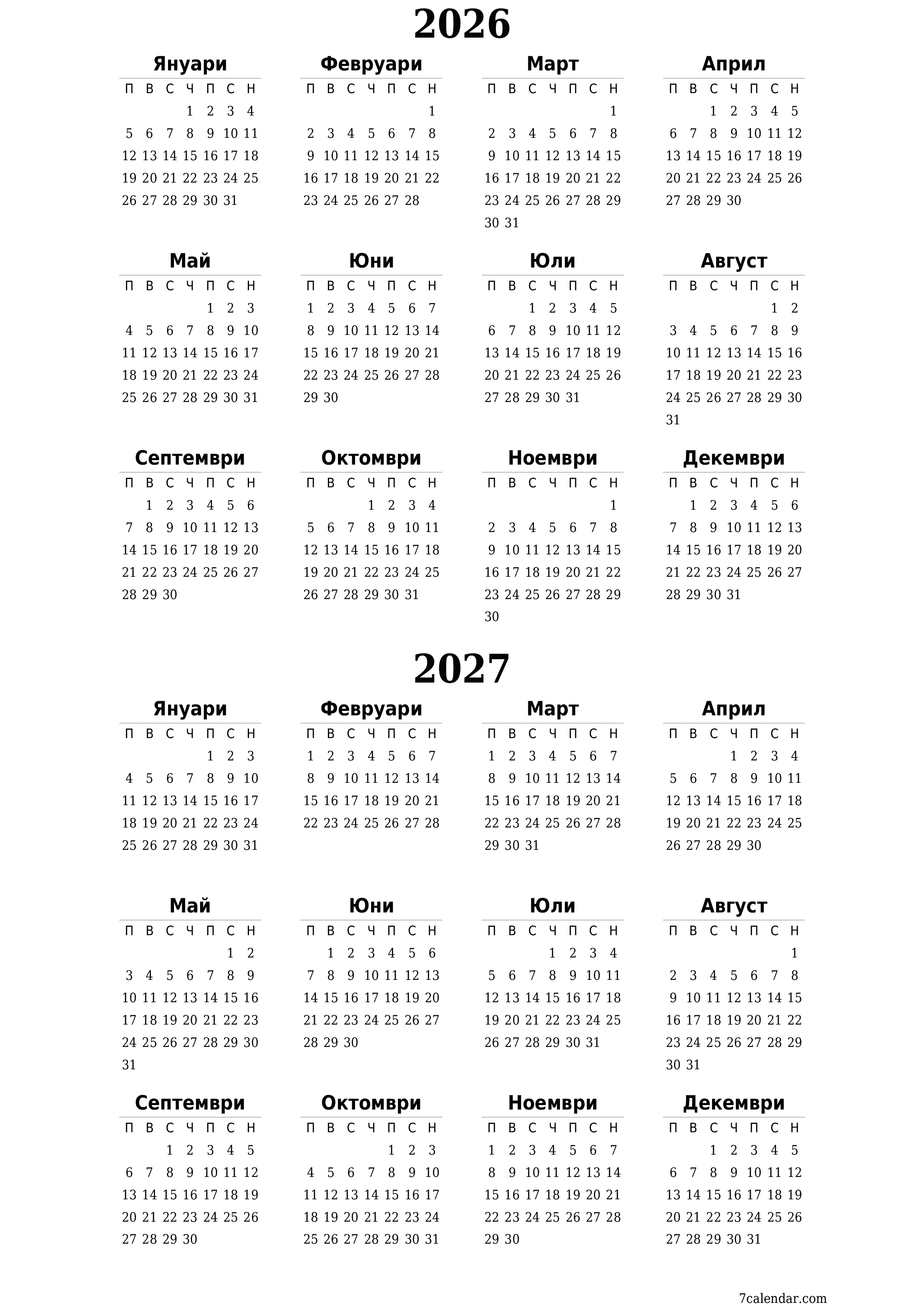 Празен годишен календар на плановика за годината 2026, 2027 с бележки, запазете и отпечатайте в PDF PNG Bulgarian
