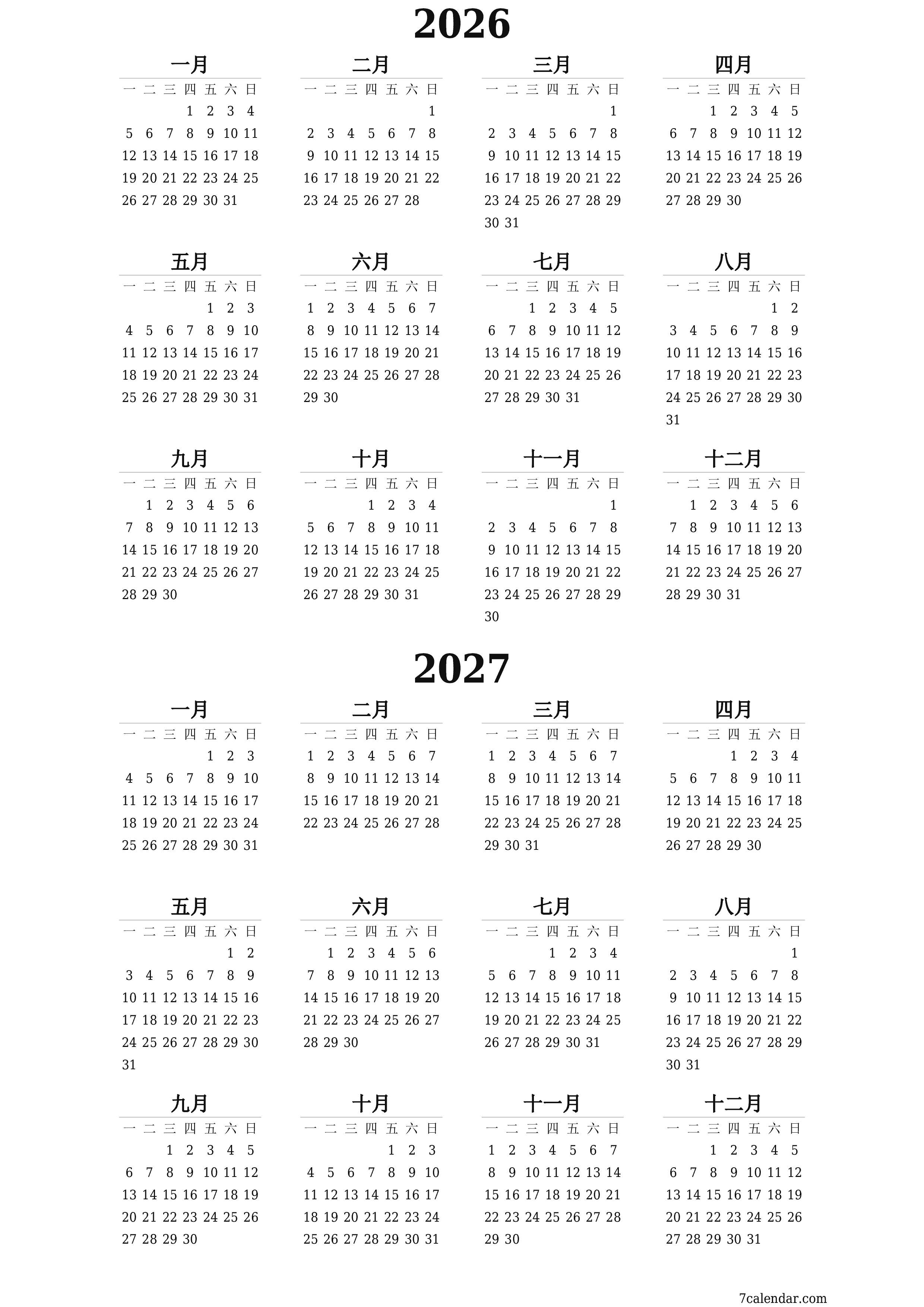 帶有註釋的2026, 2027年的空年度計劃日曆，保存並打印到PDF PNG Chinese-7calendar.com
