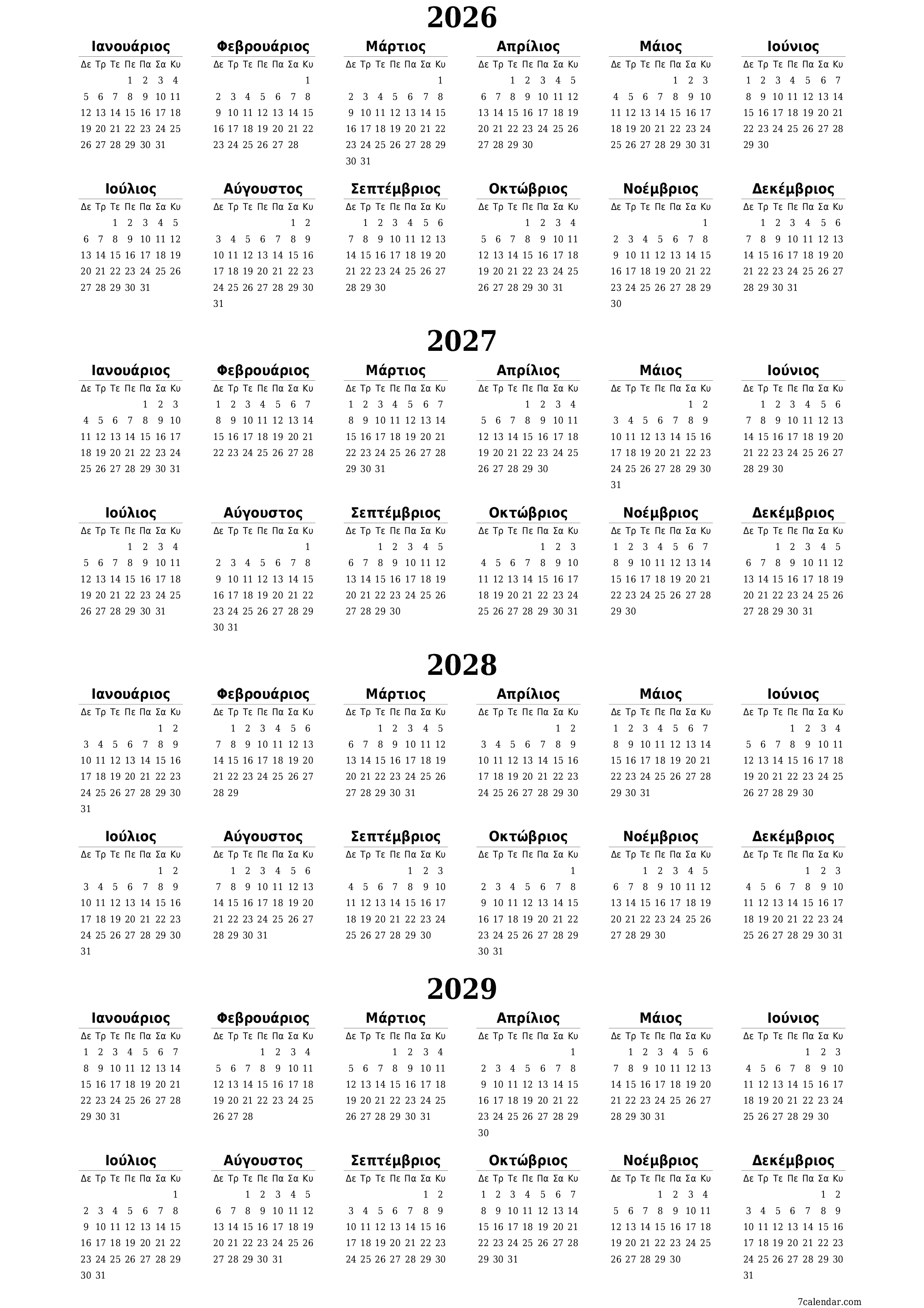 εκτυπώσιμο ημερολόγιο ημερολόγιο τοίχου πρότυπο ημερολογίου δωρεάν ημερολόγιοκατακόρυφος Ετήσιο Ημερολόγιο Μάρτιος (Μαρ) 2026