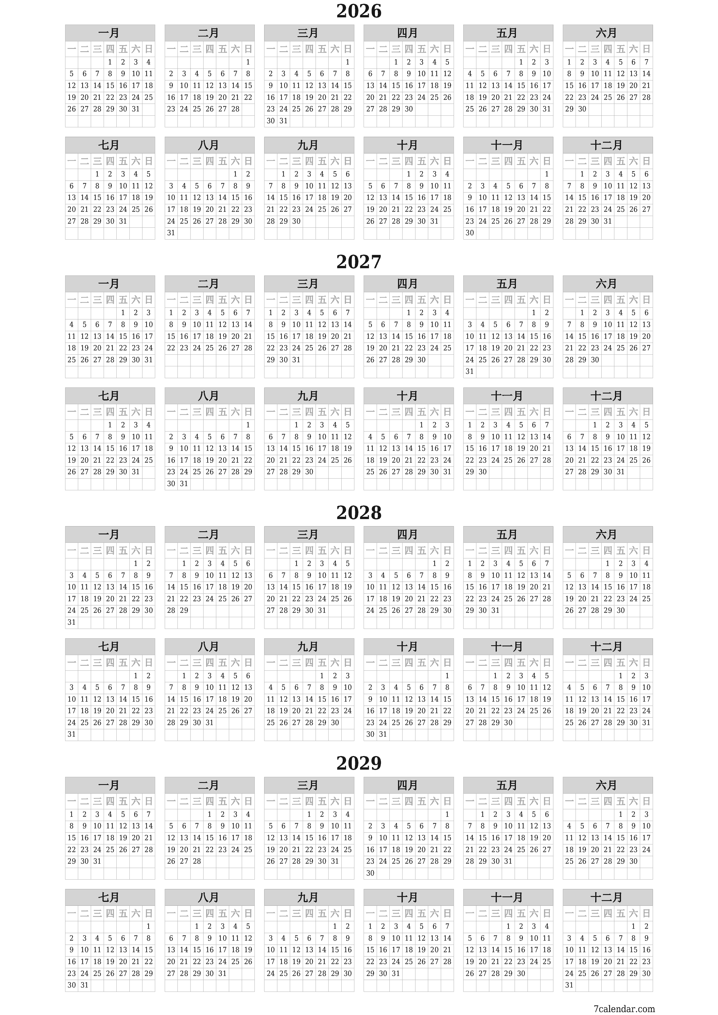 带有注释的2026, 2027, 2028, 2029年的空年度计划日历，保存并打印到PDF PNG Chinese-7calendar.com