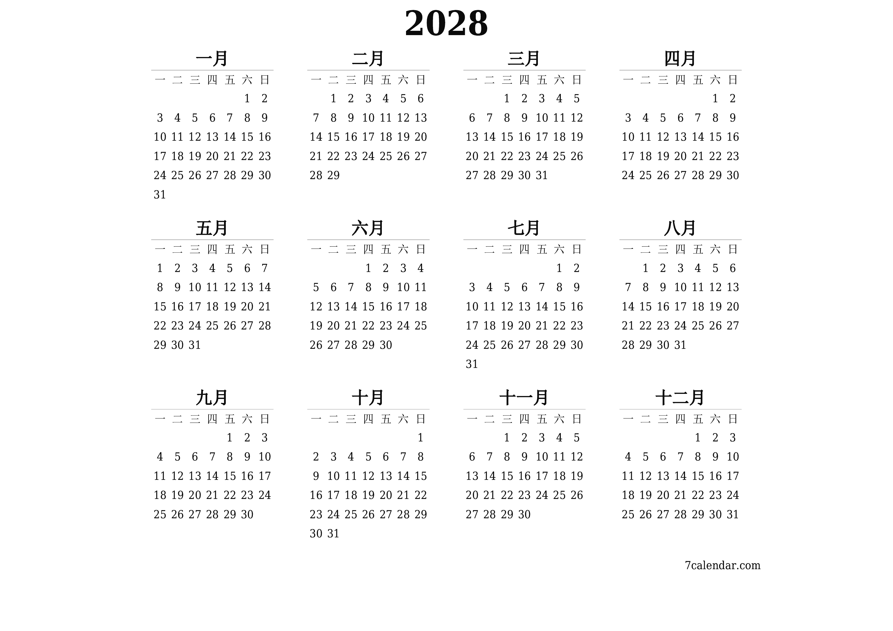 带有注释的2028年的空年度计划日历，保存并打印到PDF PNG Chinese-7calendar.com