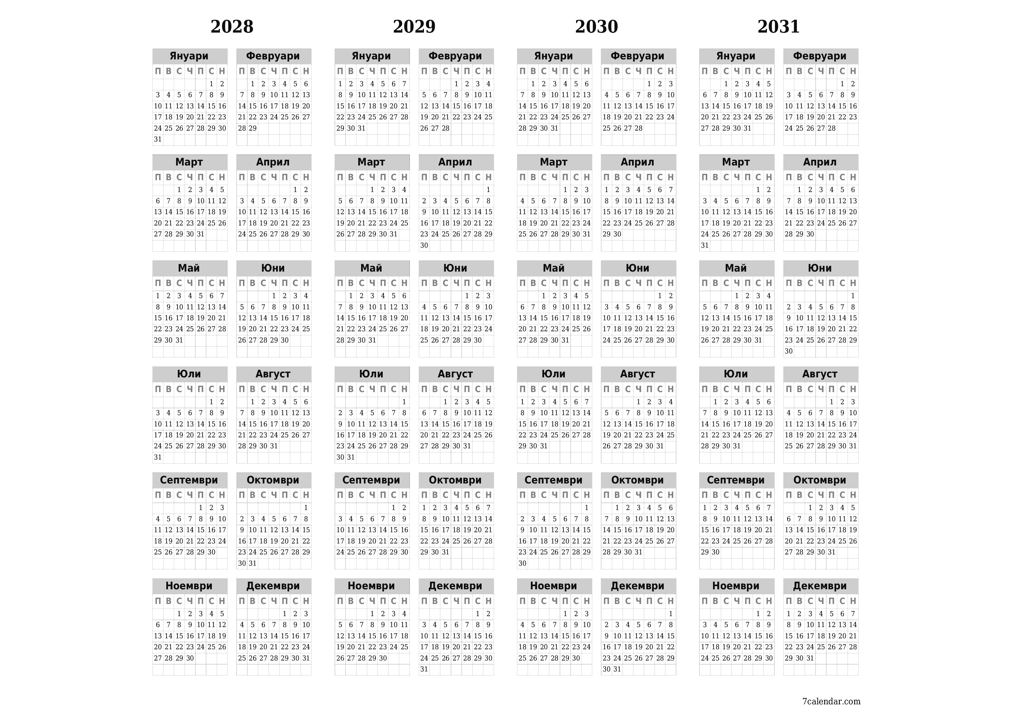 Празен годишен календар на плановика за годината 2028, 2029, 2030, 2031 с бележки, запазете и отпечатайте в PDF PNG Bulgarian