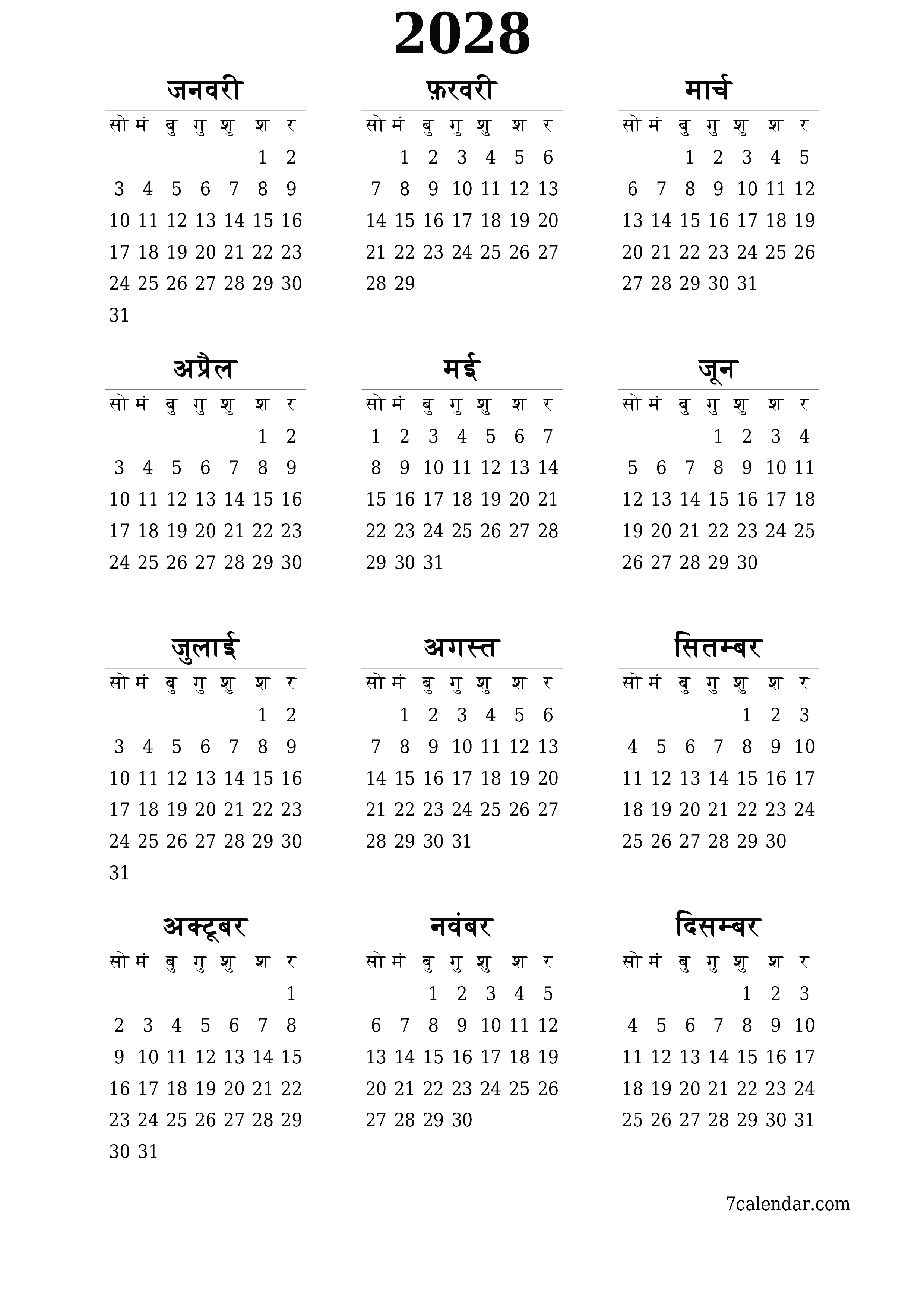 वर्ष 2028 के लिए खाली वार्षिक योजनाकार कैलेंडर, नोट्स के साथ सहेजें और पीडीएफ में प्रिंट करें PNG Hindi