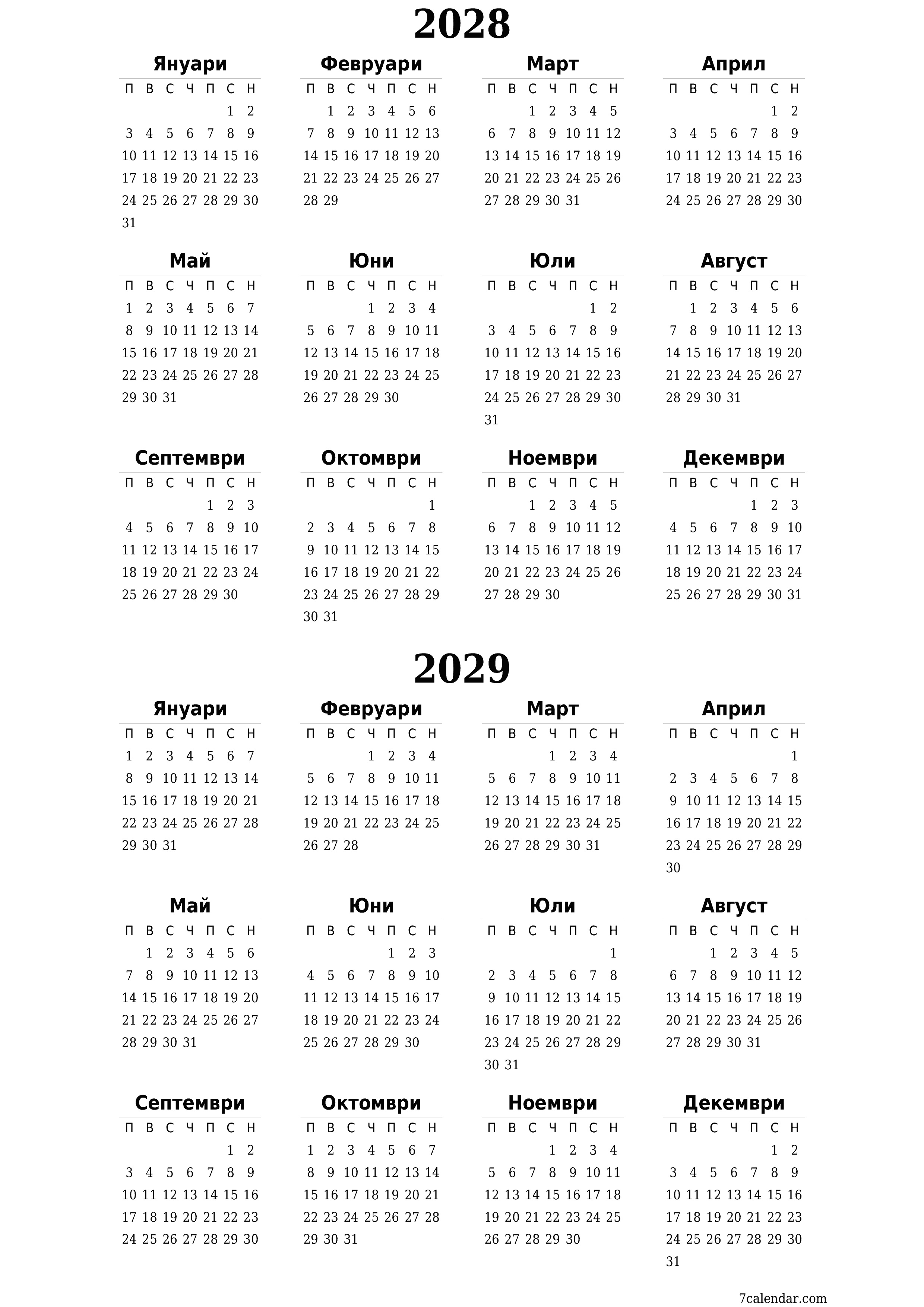 Празен годишен календар на плановика за годината 2028, 2029 с бележки, запазете и отпечатайте в PDF PNG Bulgarian