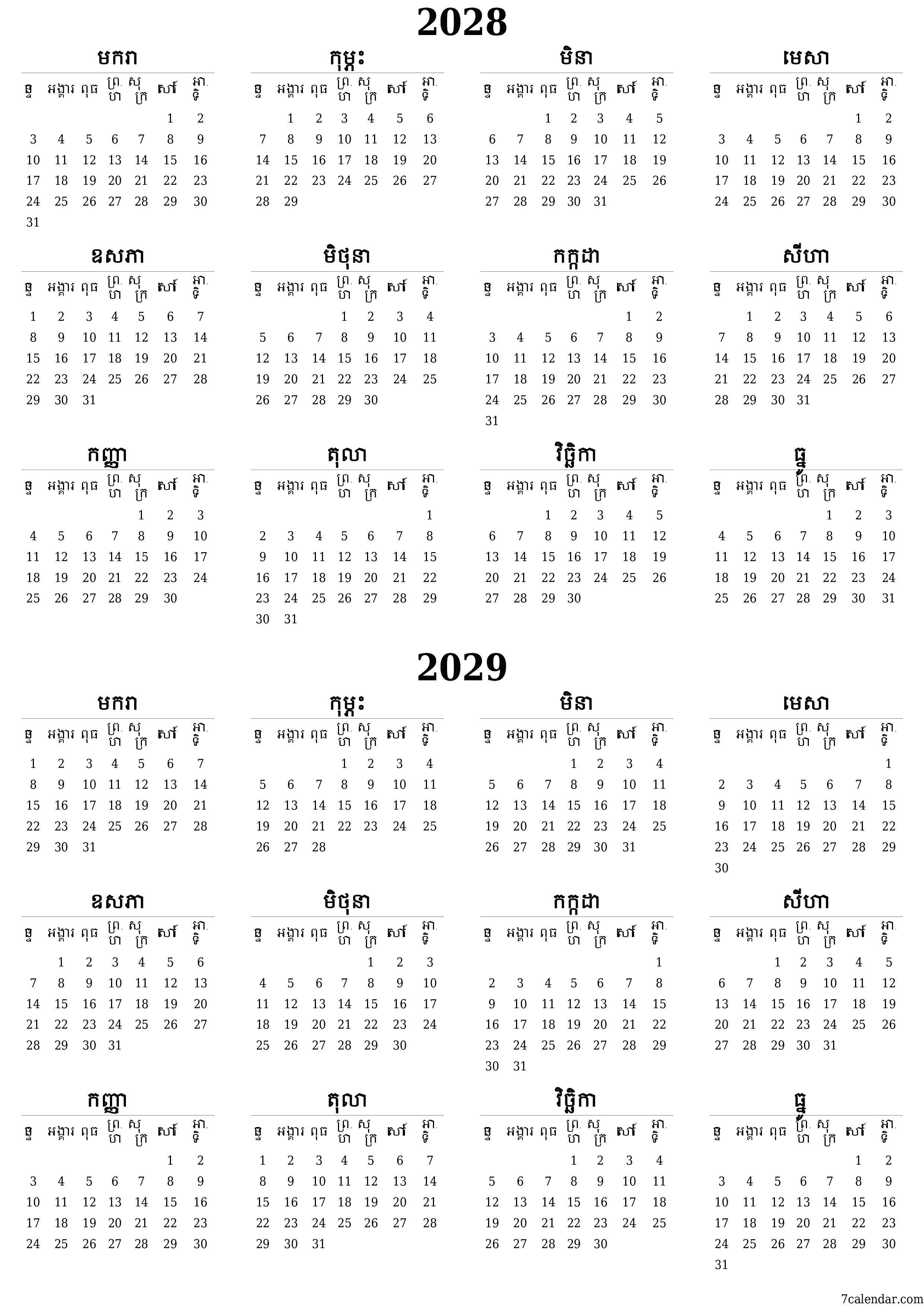 អ្នករៀបចំផែនការប្រចាំឆ្នាំទទេ 2028, 2029 ដែលមានកំណត់ចំណាំរក្សាទុកនិងបោះពុម្ពជា PDF PNG Khmer - ៧calendar.com