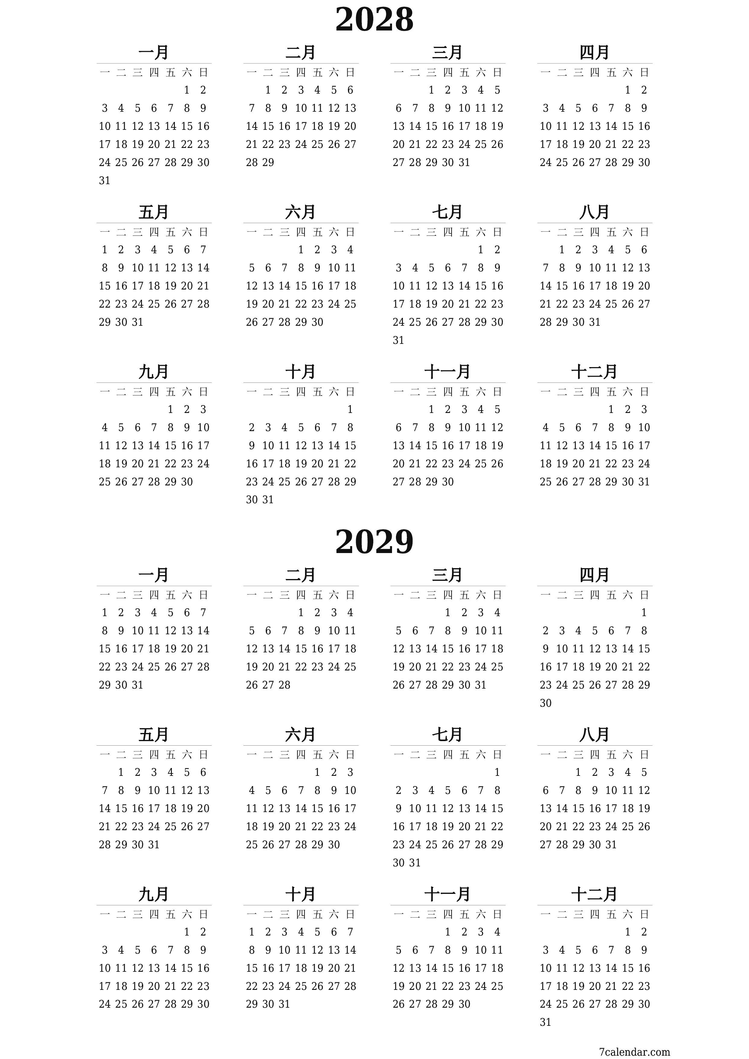 帶有註釋的2028, 2029年的空年度計劃日曆，保存並打印到PDF PNG Chinese-7calendar.com