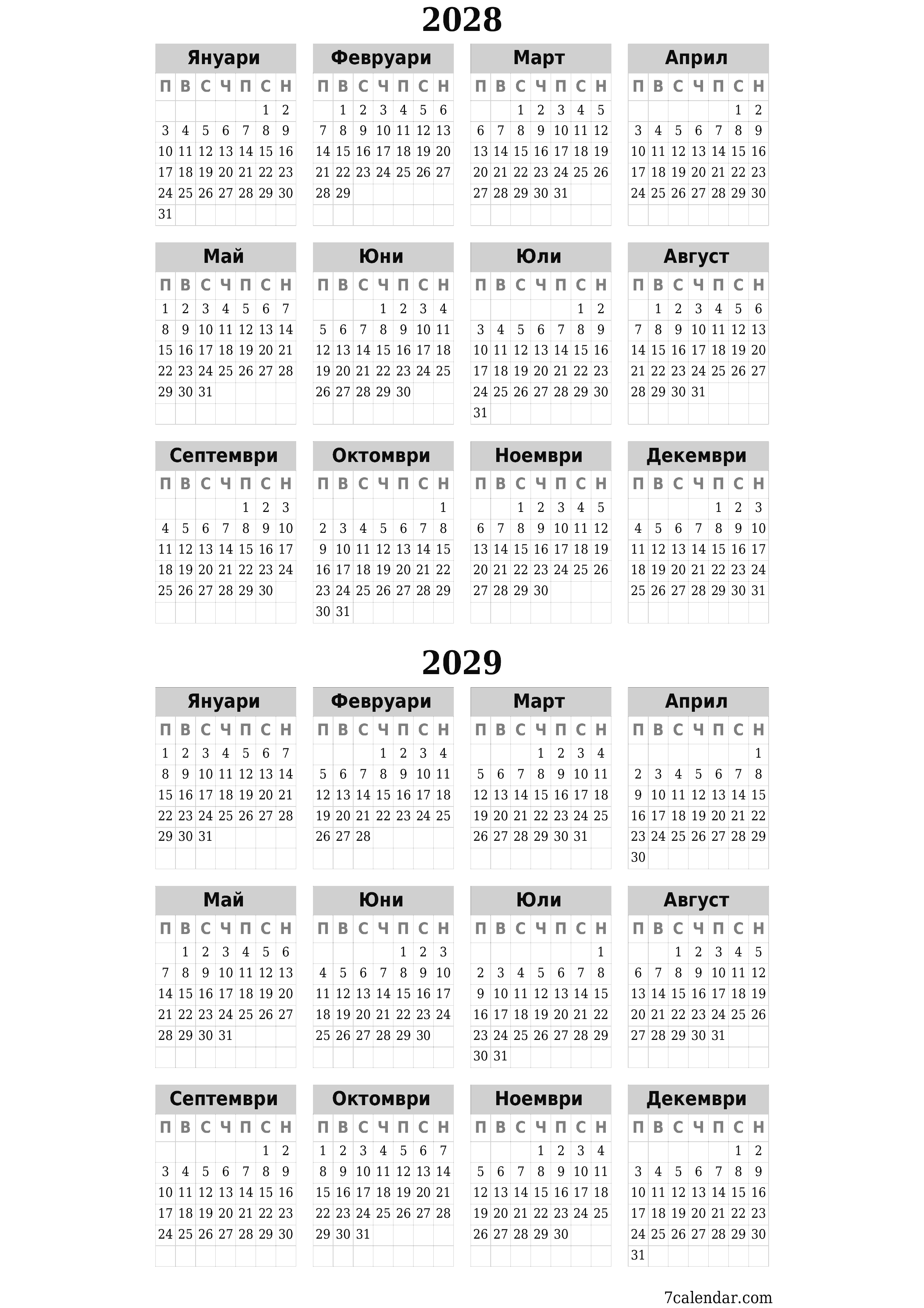 Празен годишен календар на плановика за годината 2028, 2029 с бележки, запазете и отпечатайте в PDF PNG Bulgarian