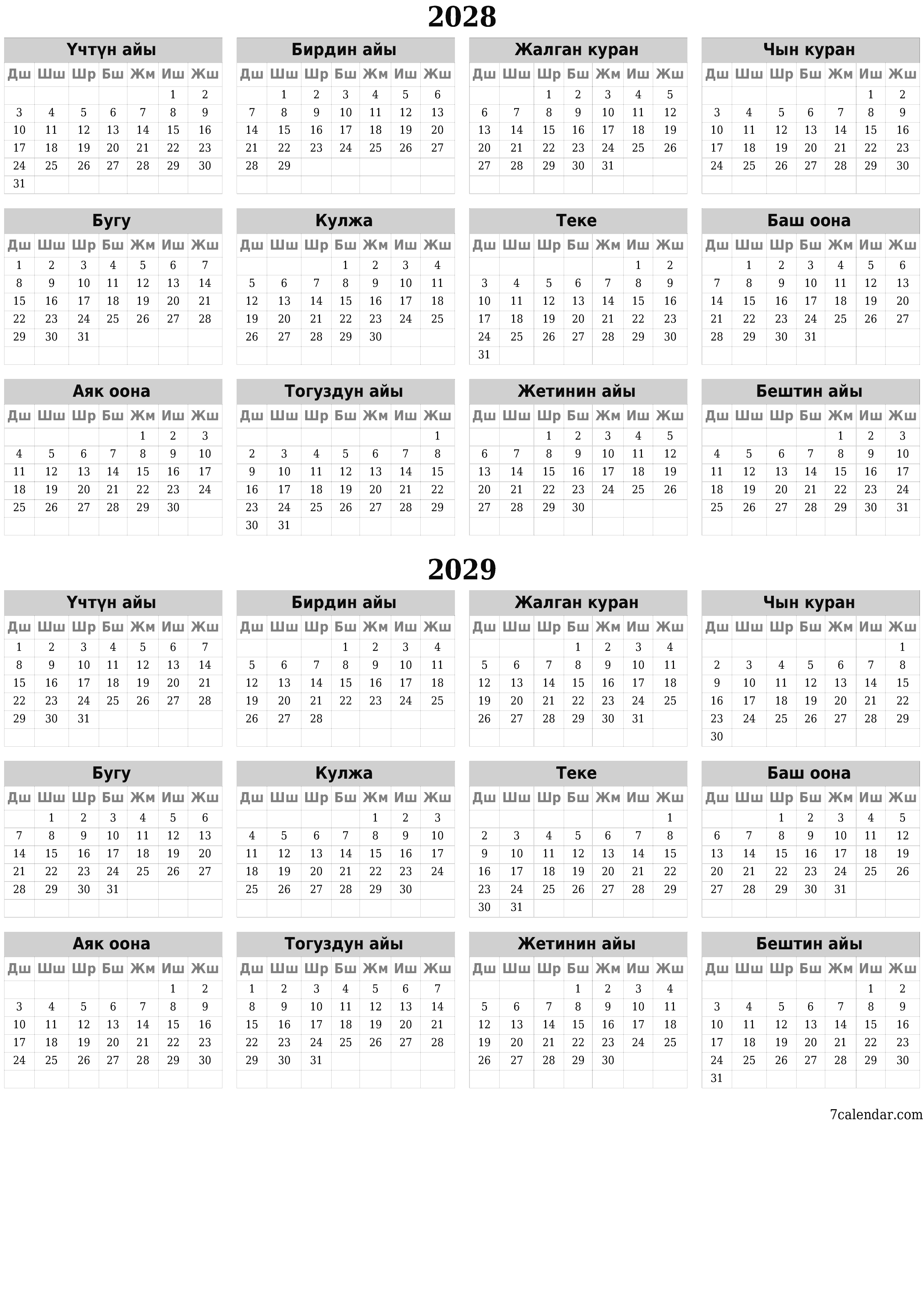басма ь дубал ы шаблон акысыз ьвертикал Жыл сайын календар Чын куран (Апр) 2028