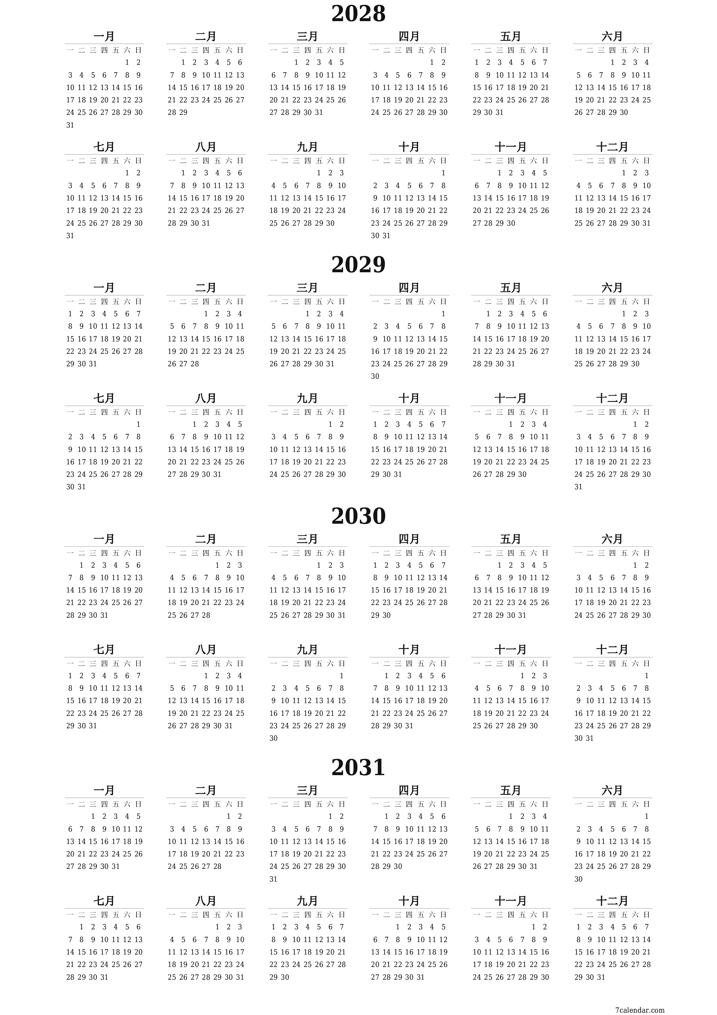 帶有註釋的2028, 2029, 2030, 2031年的空年度計劃日曆，保存並打印到PDF PNG Chinese-7calendar.com