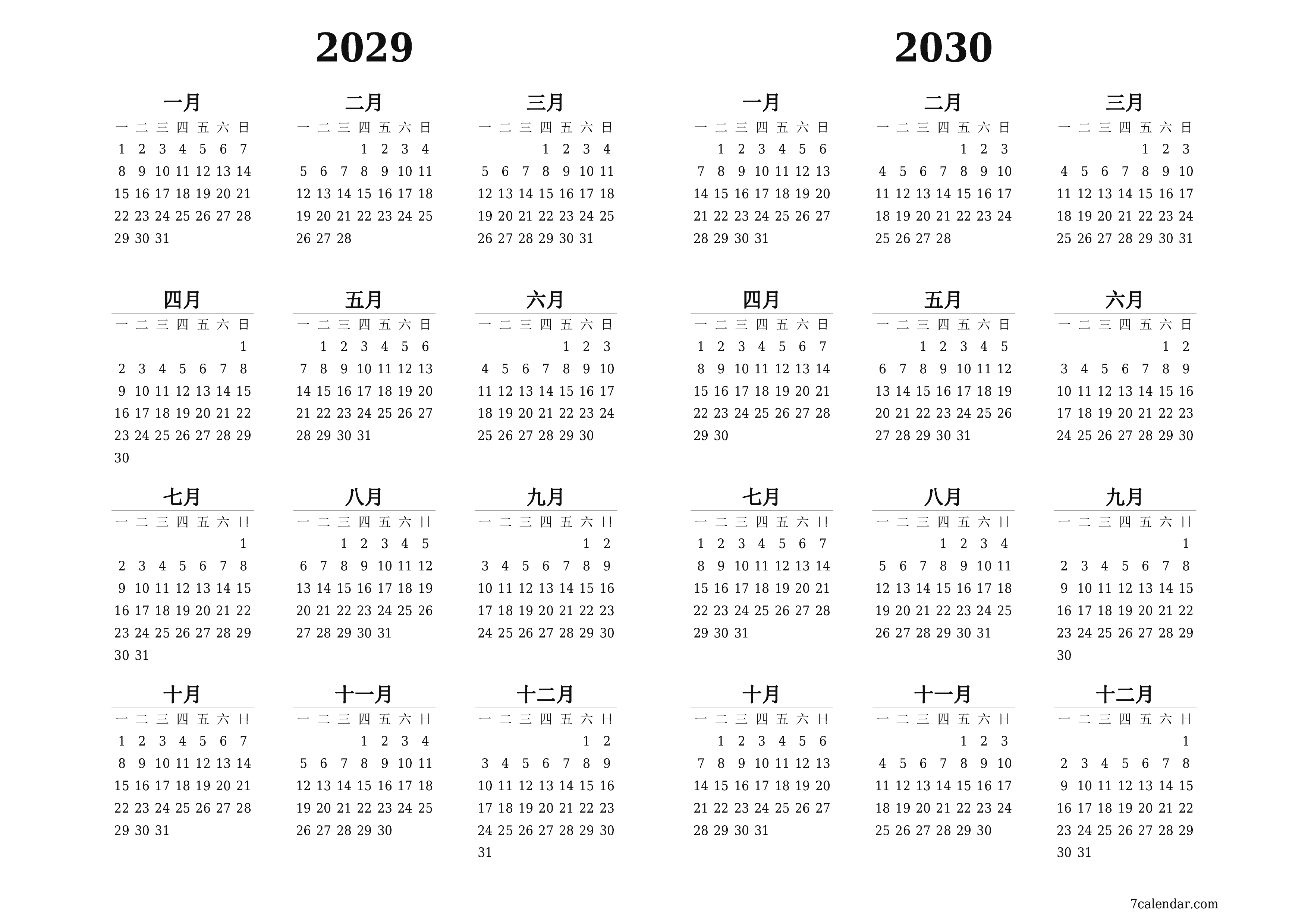 帶有註釋的2029, 2030年的空年度計劃日曆，保存並打印到PDF PNG Chinese-7calendar.com