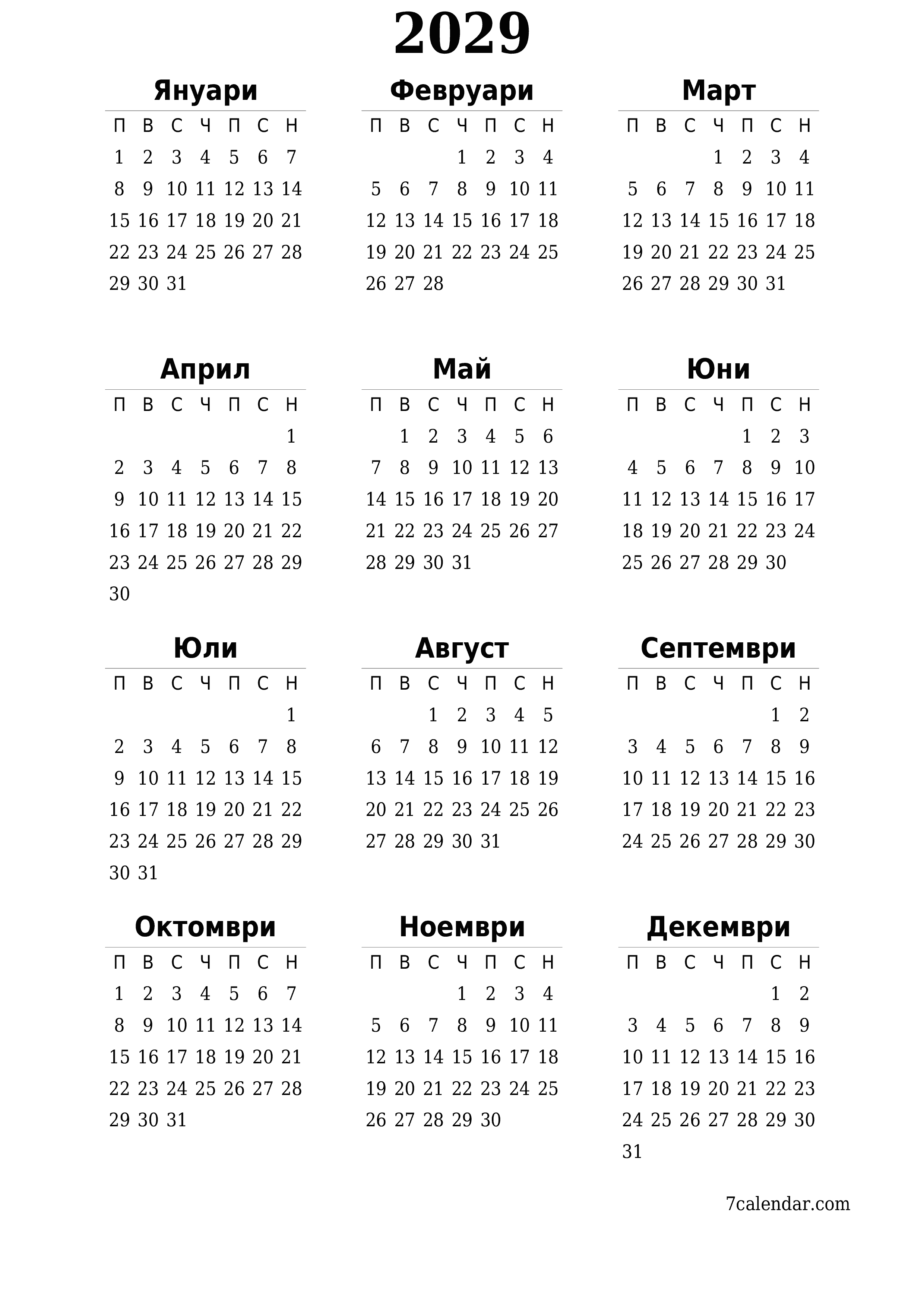 Празен годишен календар на плановика за годината 2029 с бележки, запазете и отпечатайте в PDF PNG Bulgarian