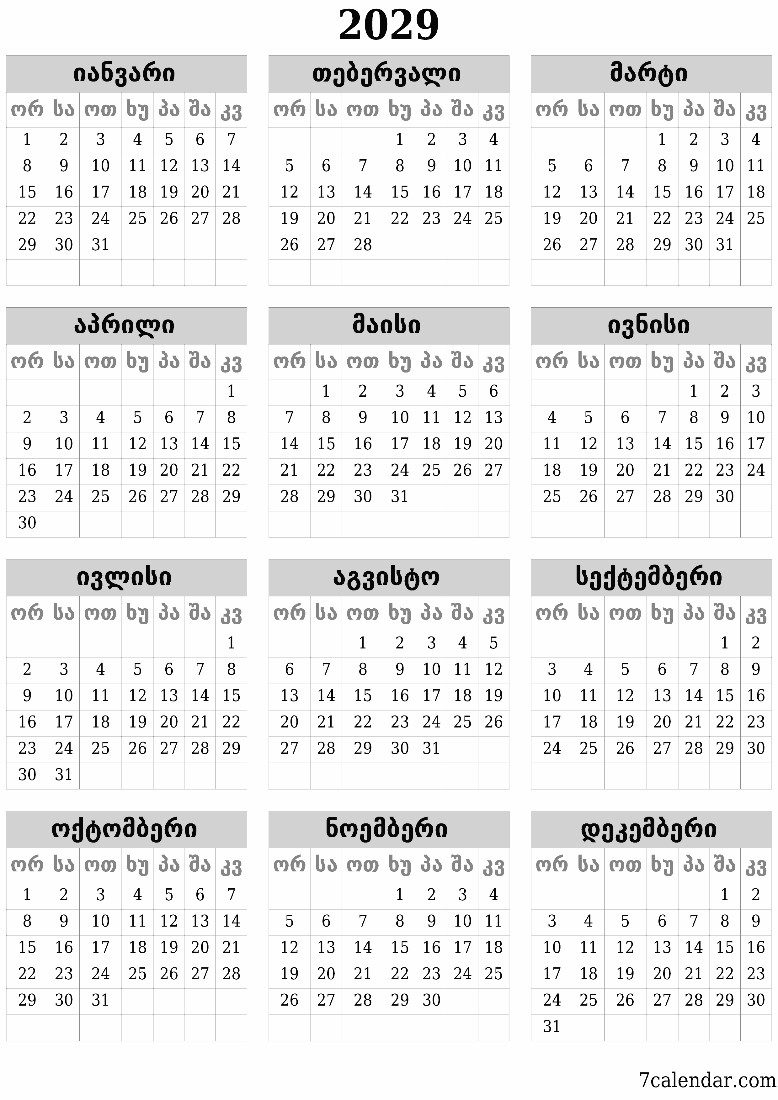 დასაბეჭდი კედლის კალენდრის შაბლონი უფასო ვერტიკალური ყოველწლიურად კალენდარი მარტი (მარ) 2029