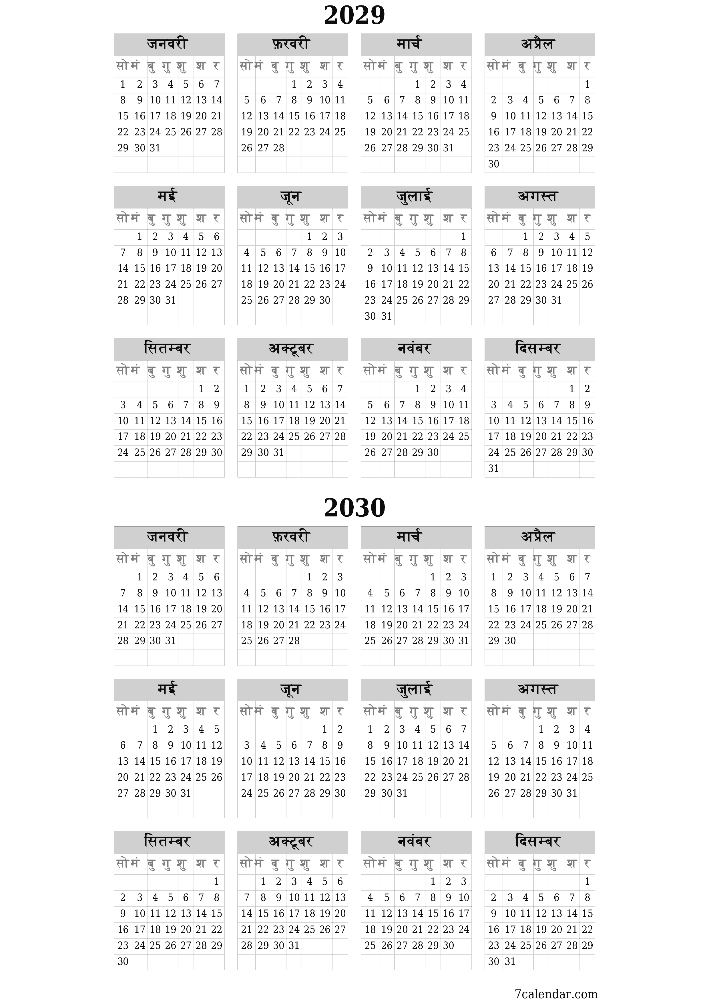 वर्ष 2029, 2030 के लिए खाली वार्षिक योजनाकार कैलेंडर, नोट्स के साथ सहेजें और पीडीएफ में प्रिंट करें PNG Hindi