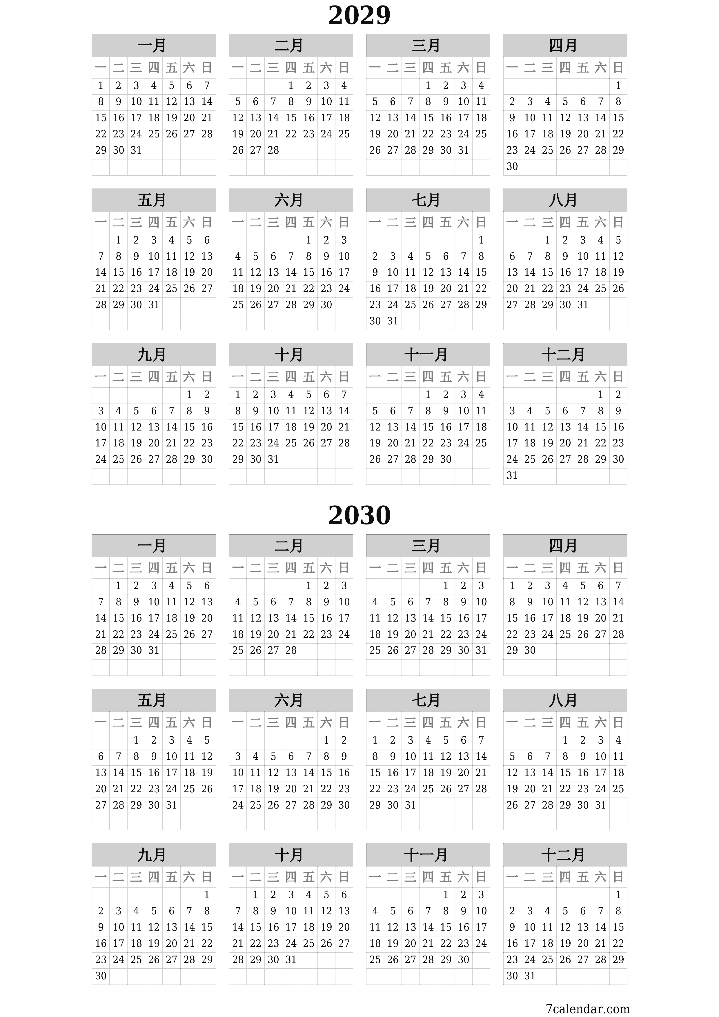 帶有註釋的2029, 2030年的空年度計劃日曆，保存並打印到PDF PNG Chinese-7calendar.com